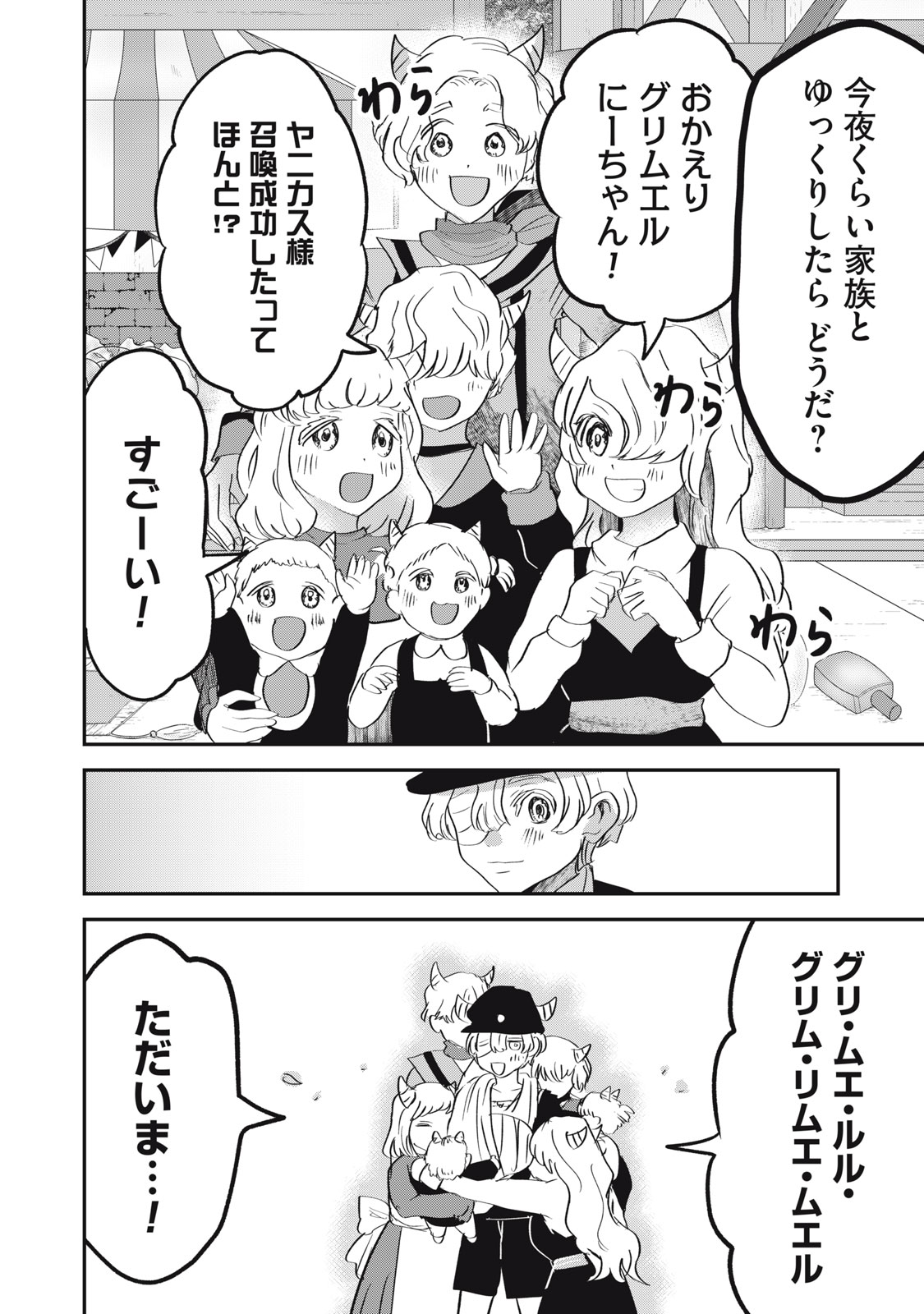 Read ISEKAI YANIKAS Chapter 14 [High Quality / Full] - Page 16 - nicomanga.com