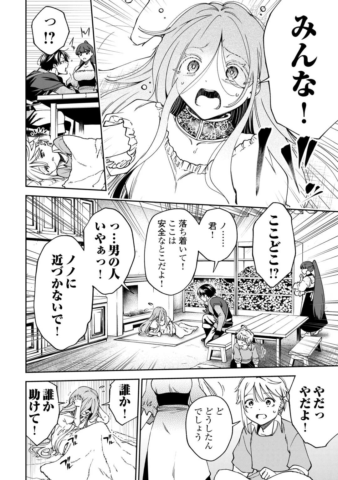 NERATTE TSUIHOU SARETA SOU KIYOSHI MAHOU TSUKAI WA ISEKAI WO OUKA OURU Chap 21 - Pic 6