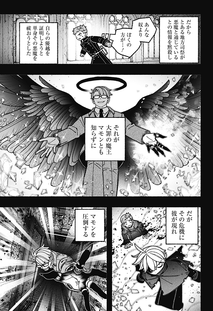EXORCIST WO OTOSENAI Chapter 119 page 3 - nihonkuni.com