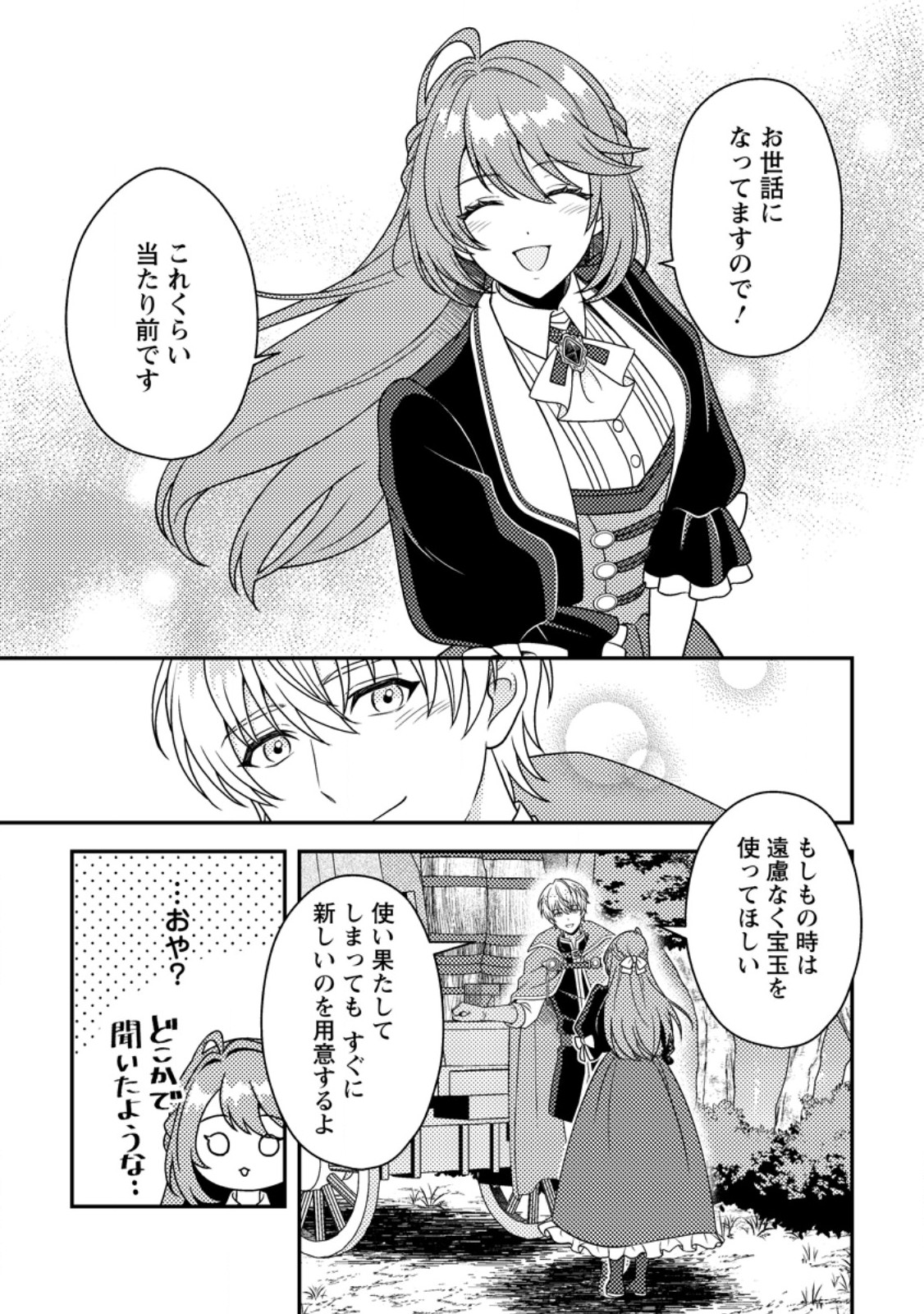 HOUSEKI NO SEIJO - "YOKUFUKA ONNA ME!" TO TSUIHOU SARETA KEDO, RINGOKU NO OUJISAMA TO SHIAWASE NI KURASU NODE ATO WA MOU GOKATTE NI! - RAW Chapter 5.3 page 6 - nihonkuni.com