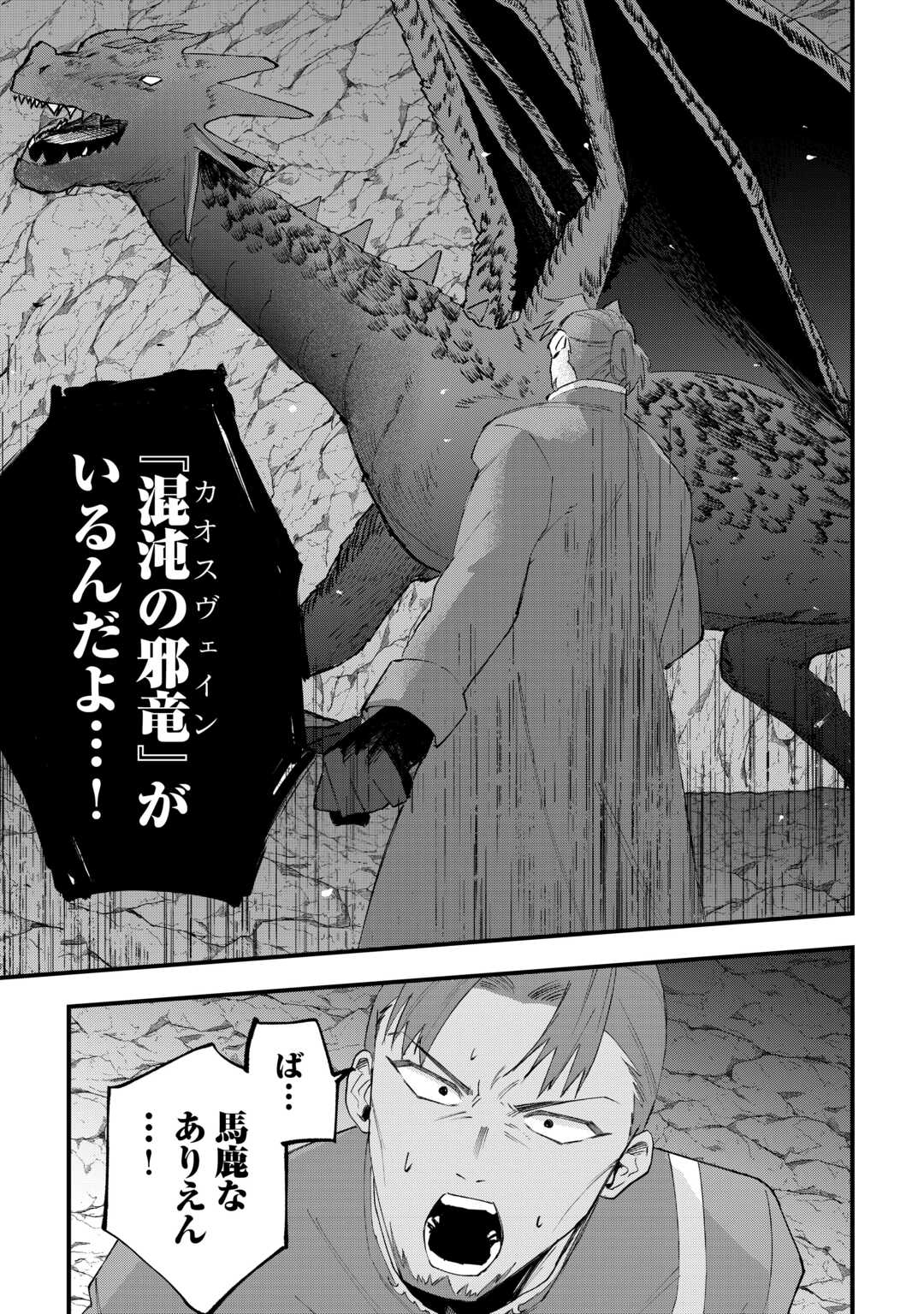 TSUIHOUSARETA JOUGENSHI NO GUILD KEIEI - RAW Chap 30 - Pic 13