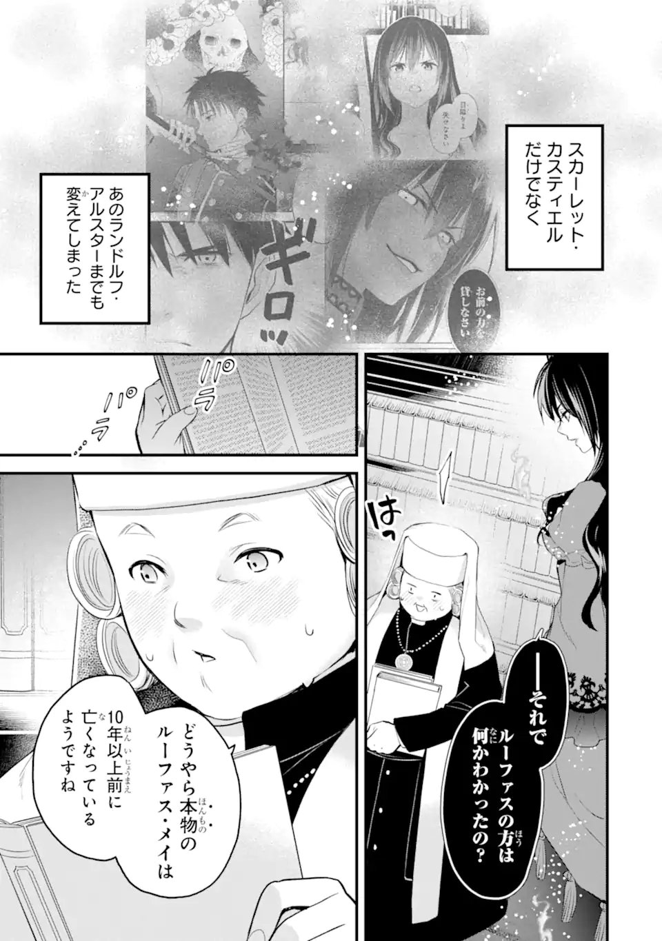 THE HOLY GRAIL OF ERIS Chap 74.4 - Pic 2