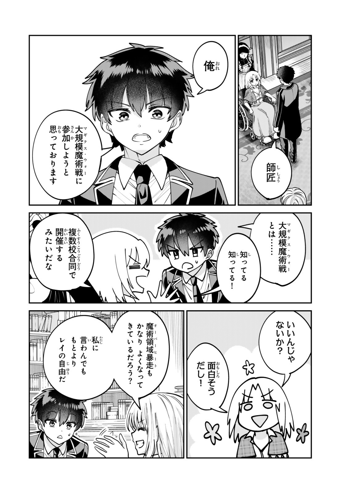 HYOUKEN NO MAJUTSUSHI GA SEKAI WO SUBERU II: SEKAI SAIKYOU NO MAJUTSUSHI DE ARU SHOUNEN WA, MAJUTSU GAKUIN NI NYUUGAKU SURU Chapter 3.1 page 6 - nihonkuni.com