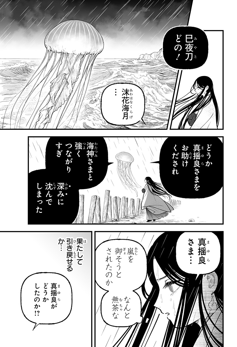 Read KAMI YOMU FUTARI Chapter 9 [High Quality / Full] - Page 15 - dark.nicomanga.com