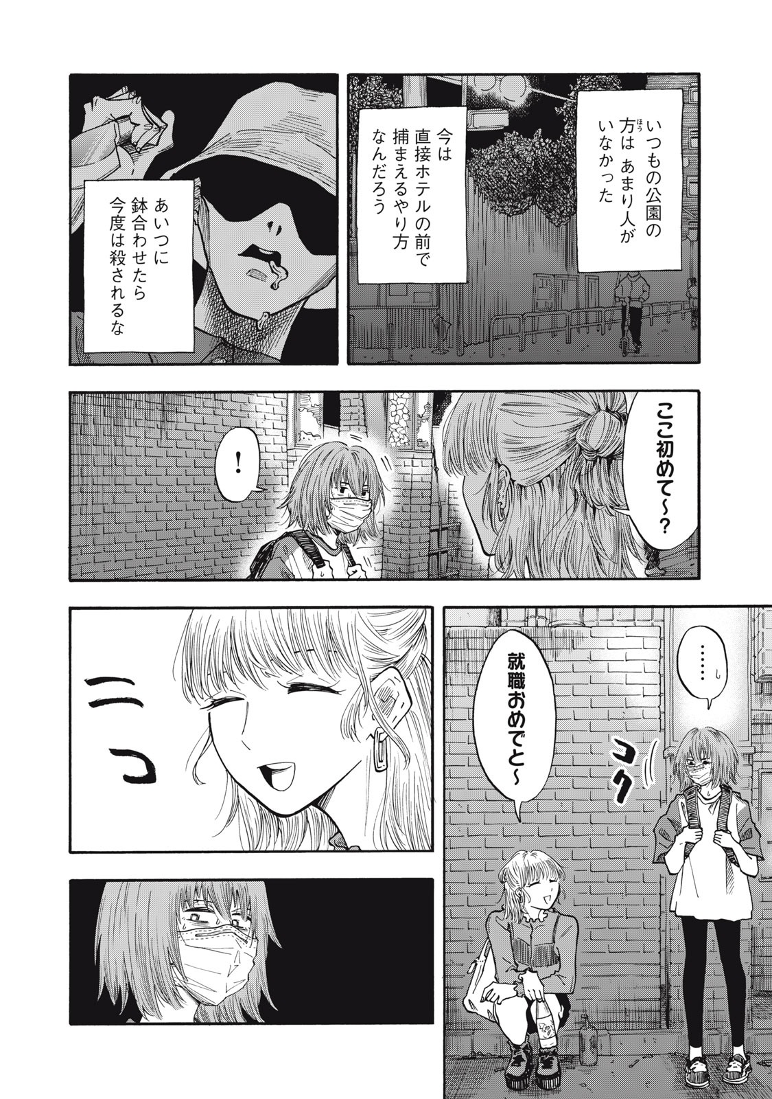 Read URICO Chapter 24 [High Quality / Full] - Page 6 - nicomanga.net