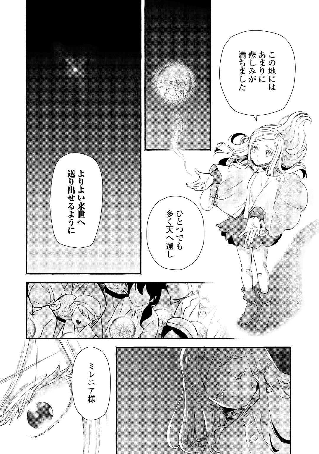 OCHIKOBORE “1” MAHOU TSUKAI WA, KYOU MO MUISHIKI NI CHEAT WO TSUKAU (MANGA) Chap 55 - Pic 21