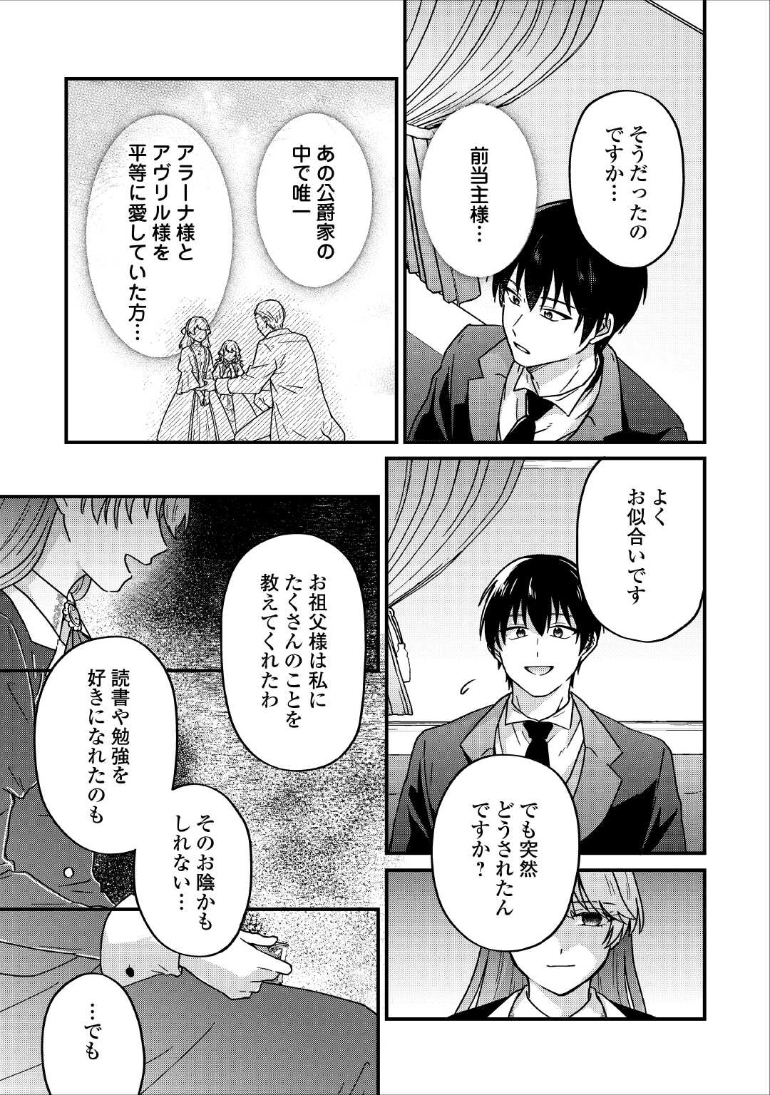 RIYOU SARERU DAKE NO JINSEI NI SAYONARA WO - UWAKI SARETA FUGUU REIJOU DESU GA DEKIAI SARETE SHIAWASE NI NARIMASU - RAW Chapter 3 page 5 - nihonkuni.com