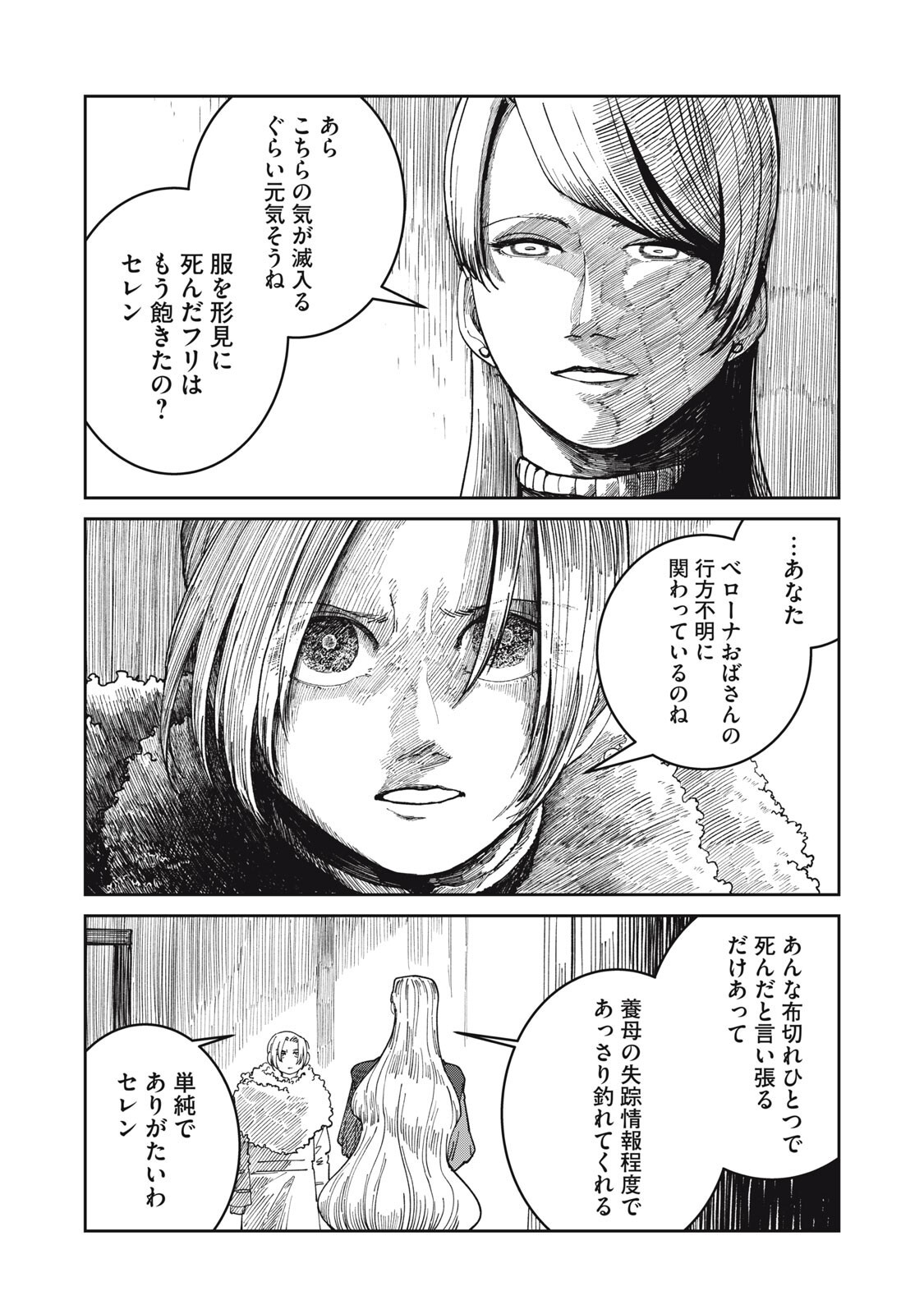 Read ISEKAI HENKYO MESHI Chapter 67 [High Quality / Full] - Page 16 - nicomanga.com