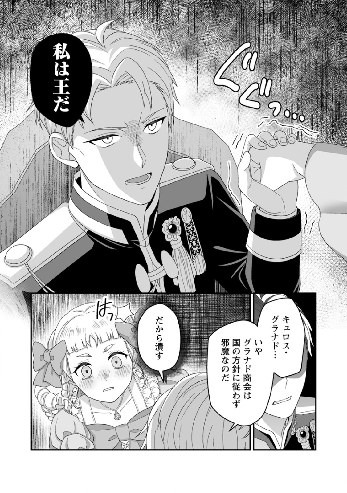 ZUTABRO REIJOU WA ANE NO MOTO KONYAKUSHA NI DEKIAISARERU Chapter 53.3 page 4 - nihonkuni.com