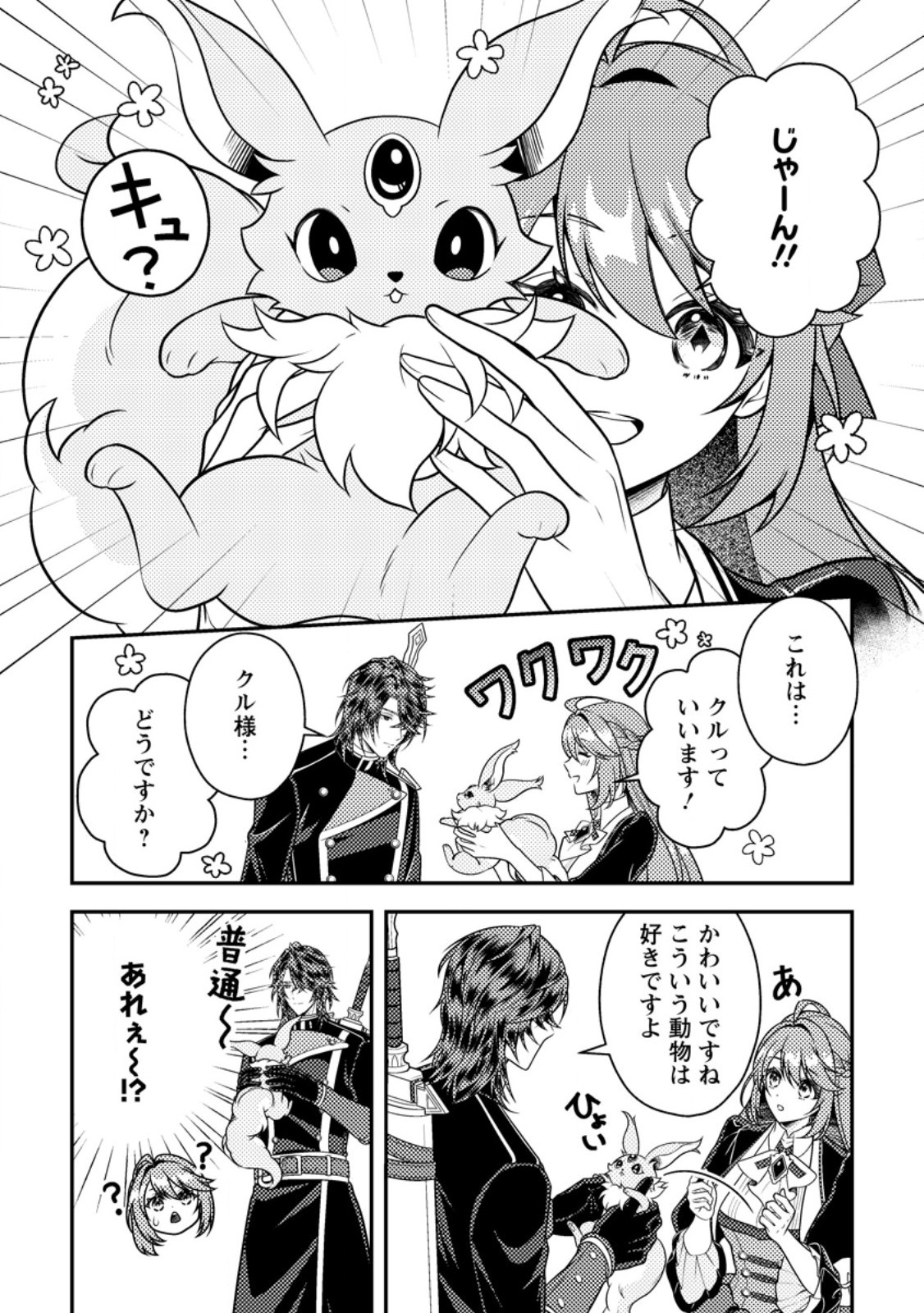 HOUSEKI NO SEIJO - "YOKUFUKA ONNA ME!" TO TSUIHOU SARETA KEDO, RINGOKU NO OUJISAMA TO SHIAWASE NI KURASU NODE ATO WA MOU GOKATTE NI! - RAW Chapter 5.3 page 2 - nihonkuni.com