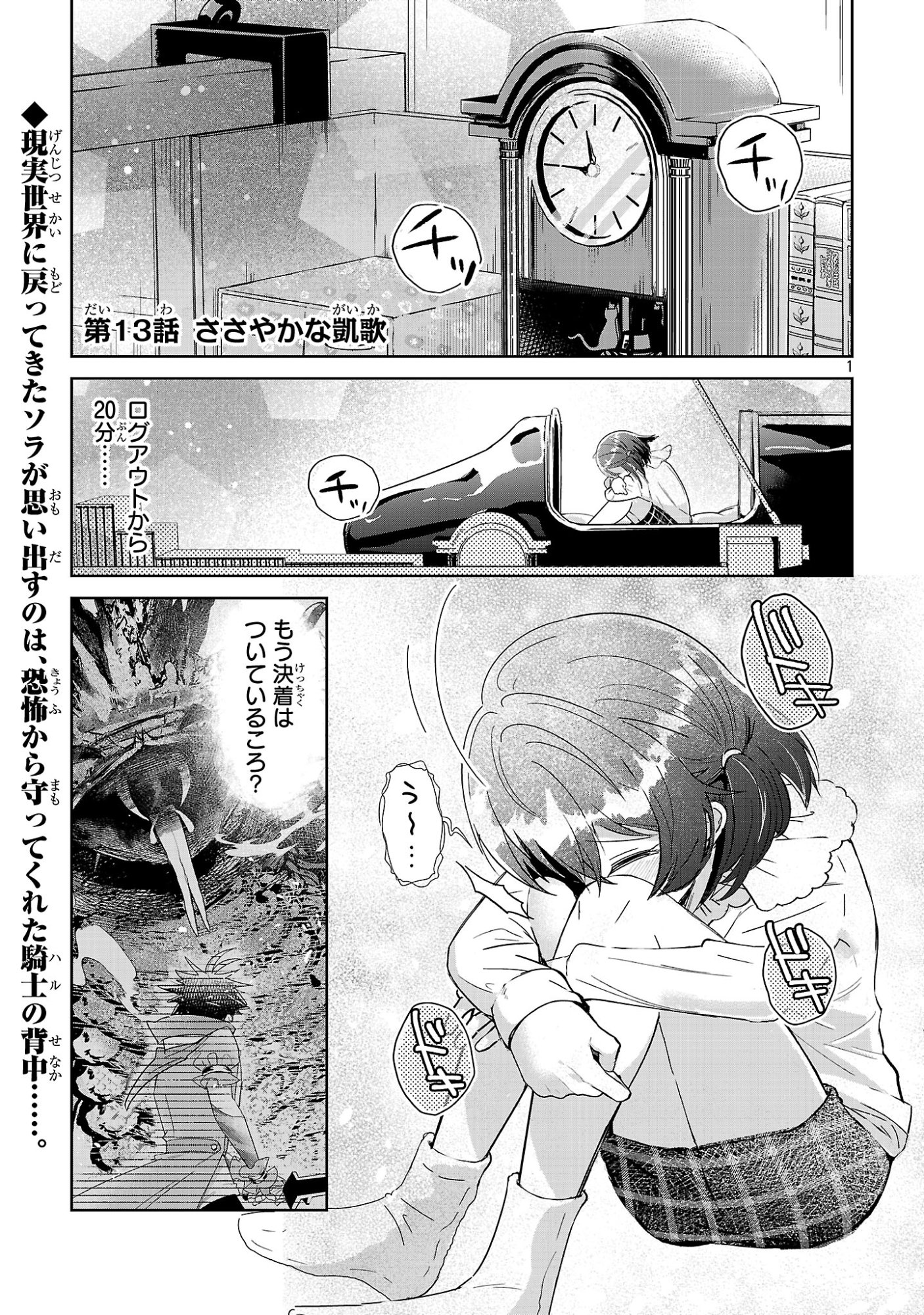 ARCADIA SERVICE KAISHI KARA SAN NEN, IMASARA HAJIMERU KASO SEKAI KORYAKU Chap 13 - Pic 1