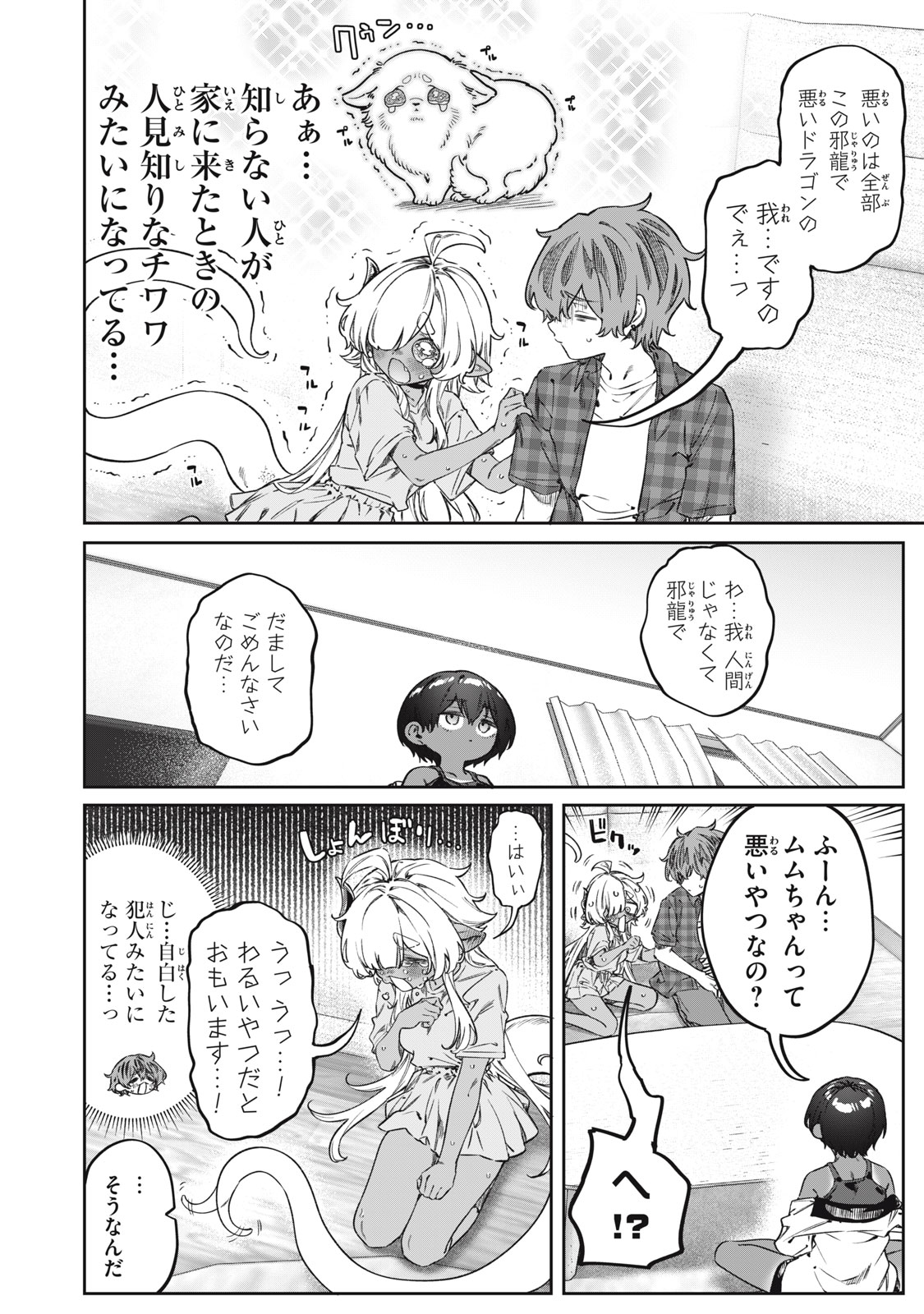3000-NEN FUUINSARESHI JARYUU-CHAN TO TOMODACHI NI NARIMASHITA - RAW Chapter 17 page 12 - nihonkuni.com