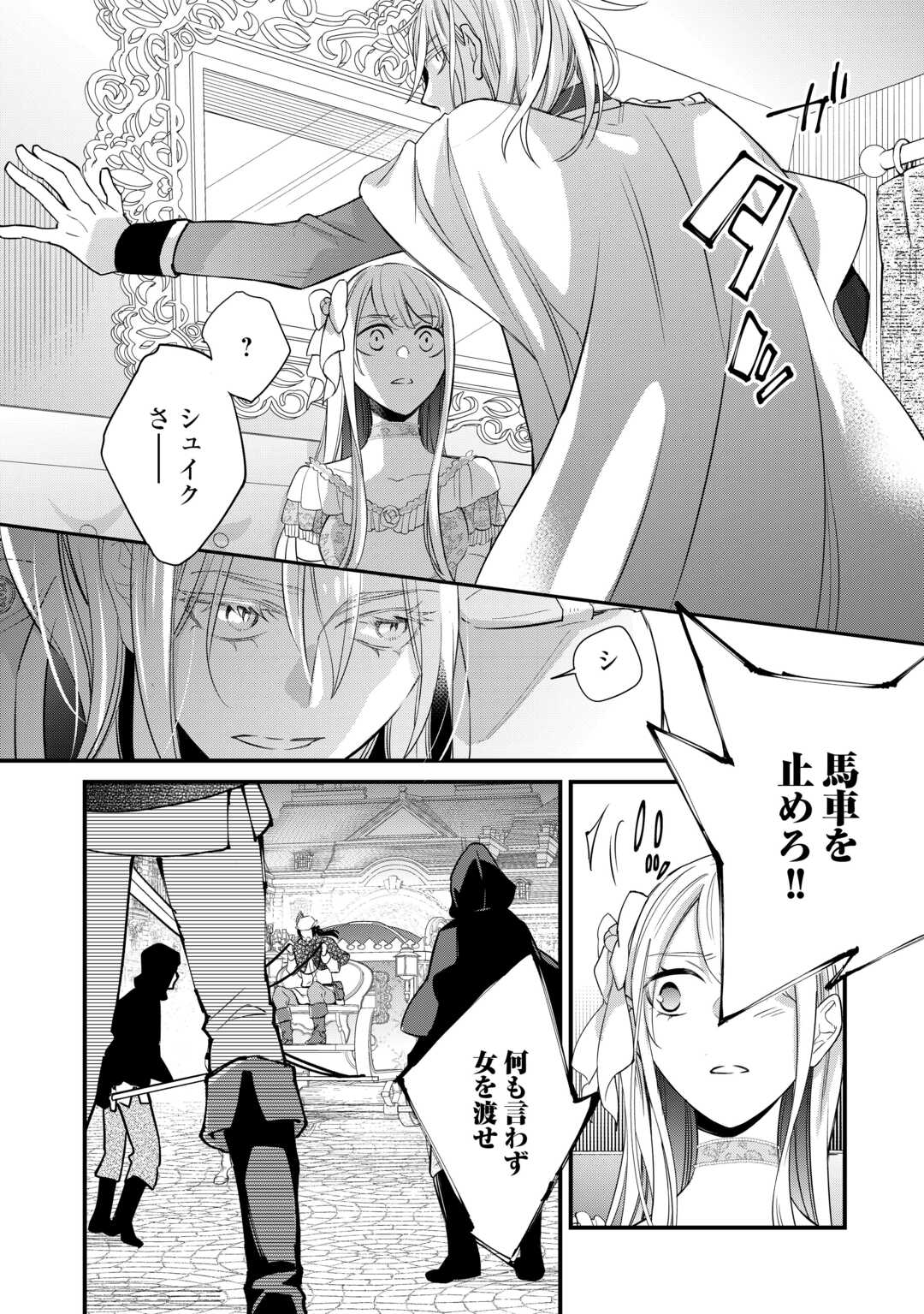 HONJITSU, ANATA WO AISURU NO WO YAMEMASU ~OUHI TO FURIN SHITA ANATA GA WARUI NO DESU YO?~ RAW Chapter 12 - Page 8