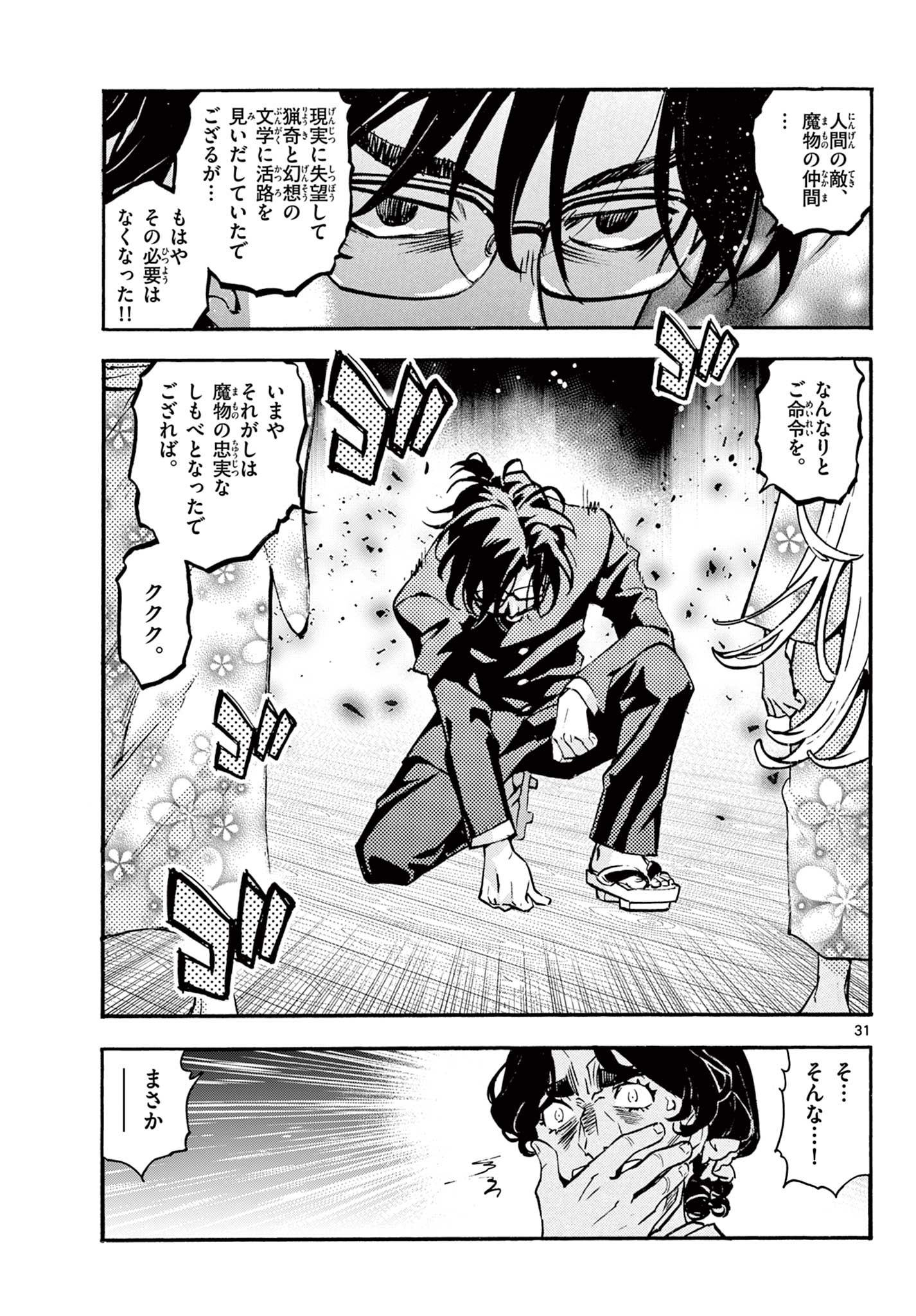 Read KUROGANE NO MABITO Chapter 7 [High Quality / Full] - Page 31 - nicomanga.net