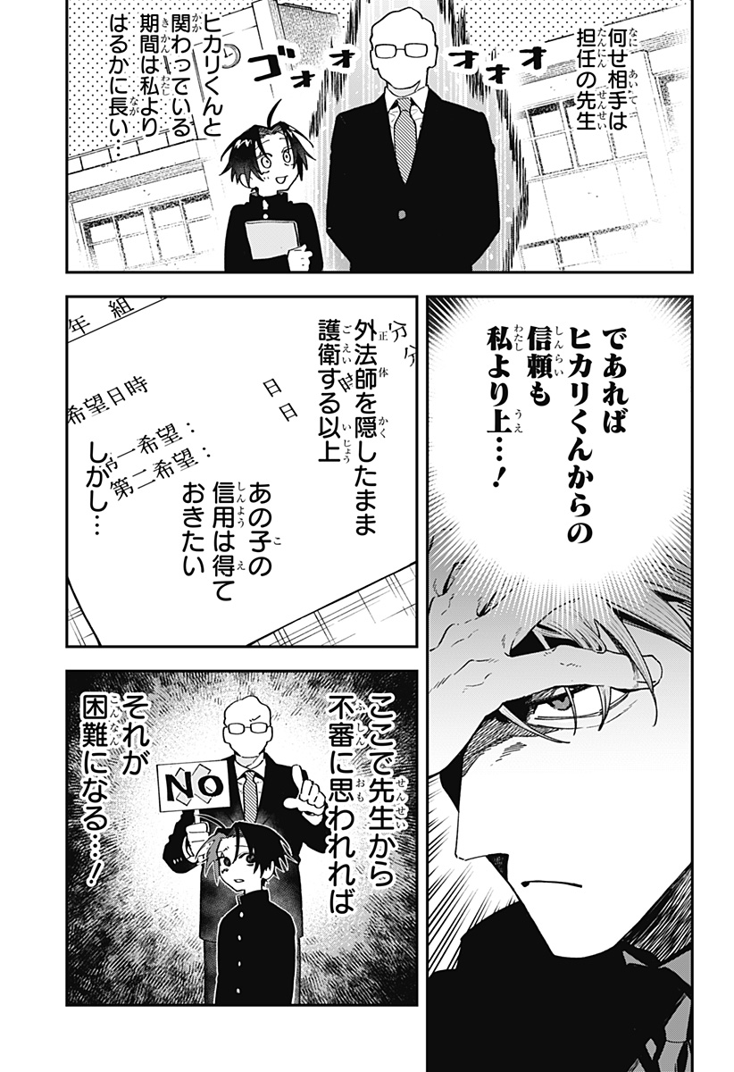Read AIWAI NO HOMURA Chapter 3 [High Quality / Full] - Page 5 - dark.nicomanga.com