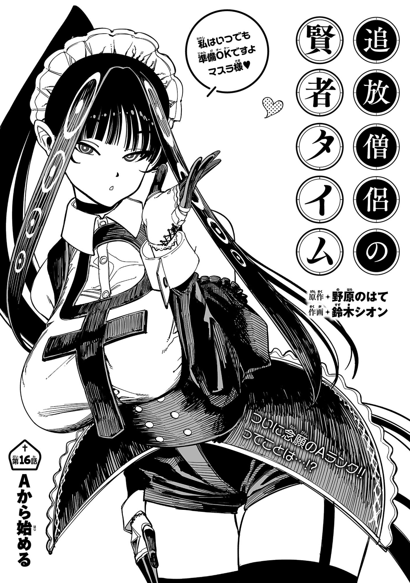 TSUIHOU SOURYO NO KENJA TIME Chapter 16.1 page 3 - nihonkuni.com