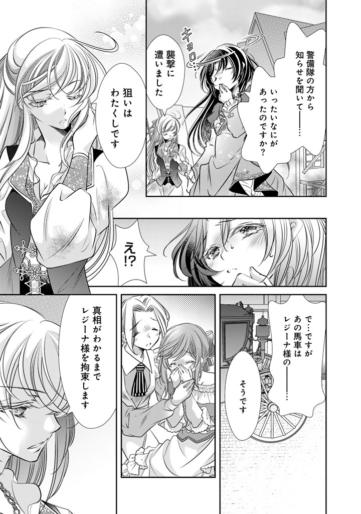 AKUYAKU REIJOU NO OKINIIRI: OUJI...... JAMA! Chapter 80 page 15 - nihonkuni.com