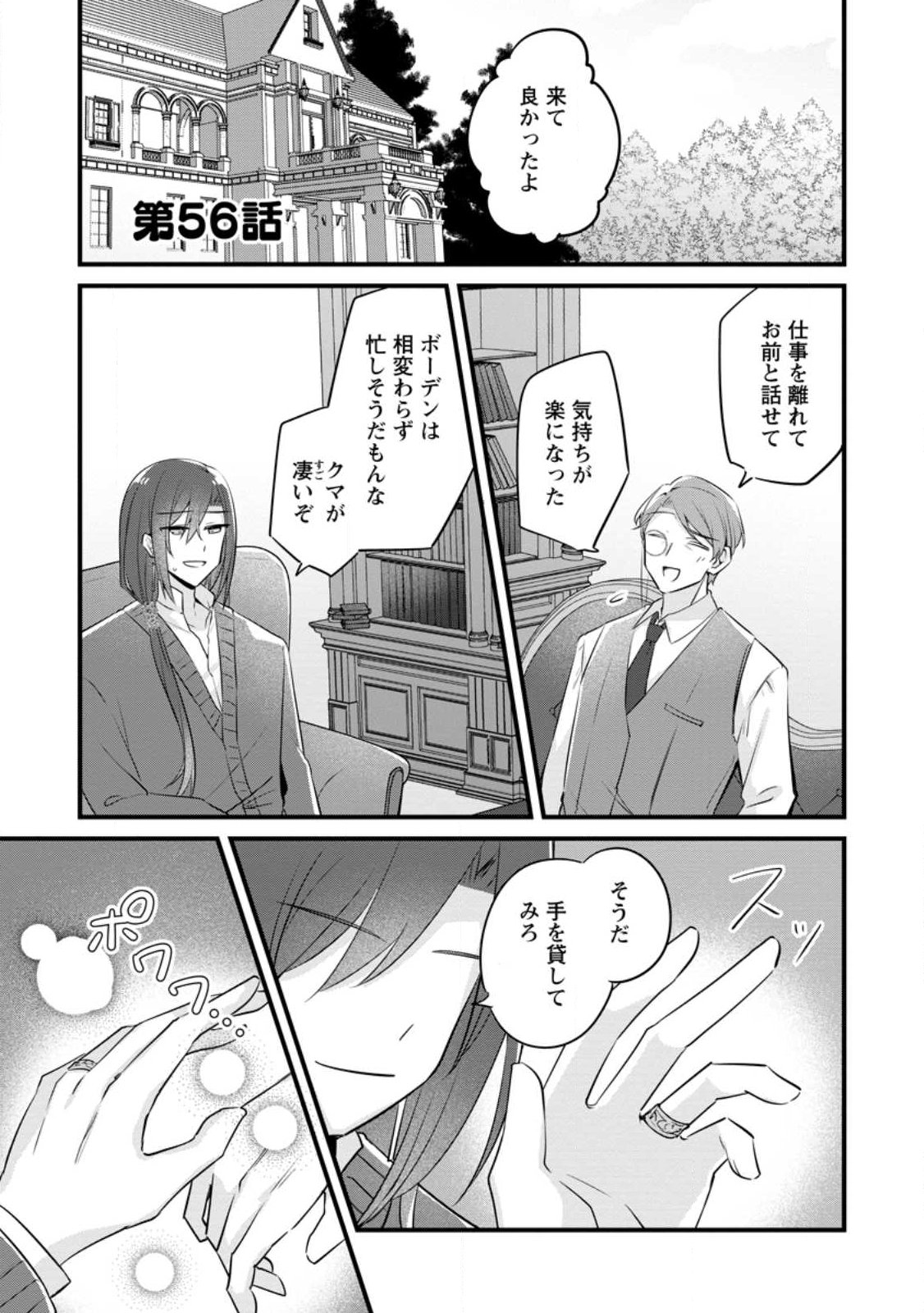 JIMI HIME TO KURO NEKO NO, EMMANNA KONYAKU HAKI (MANGA) Chapter 56.1 page 1 - nihonkuni.com
