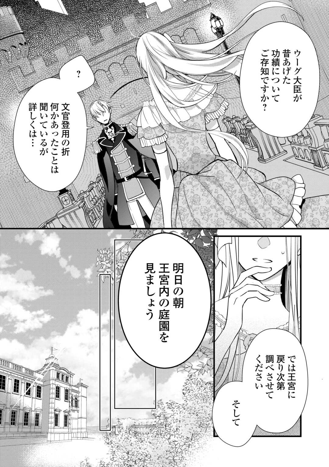 HONJITSU, ANATA WO AISURU NO WO YAMEMASU ~OUHI TO FURIN SHITA ANATA GA WARUI NO DESU YO?~ RAW Chapter 12 - Page 24