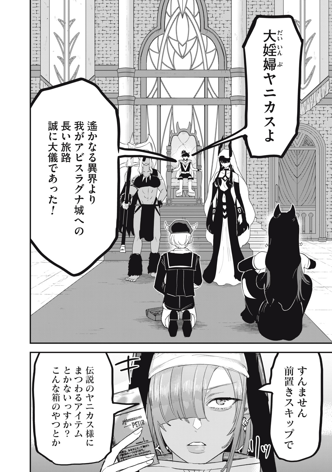Read ISEKAI YANIKAS Chapter 13 [High Quality / Full] - Page 16 - nicomanga.net