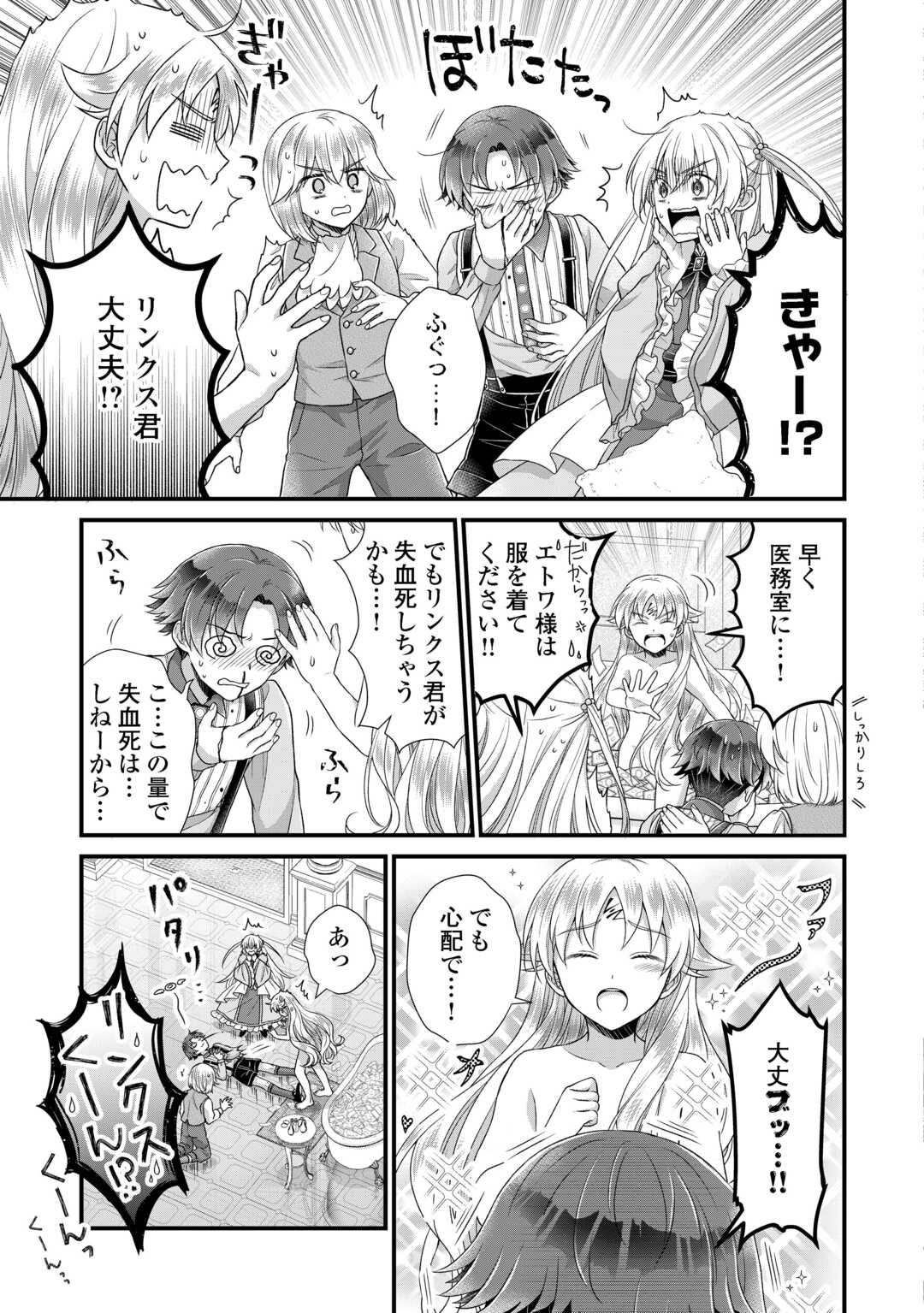 KOSHAKU KA NI UMARETE SHONICHI NI ATOTSUGI SHIKKAKU NO RAKUIN WO OSAREMASHITAGA KYO MO GENKI NI IKITEMASU! Chapter 39 page 29 - nihonkuni.com