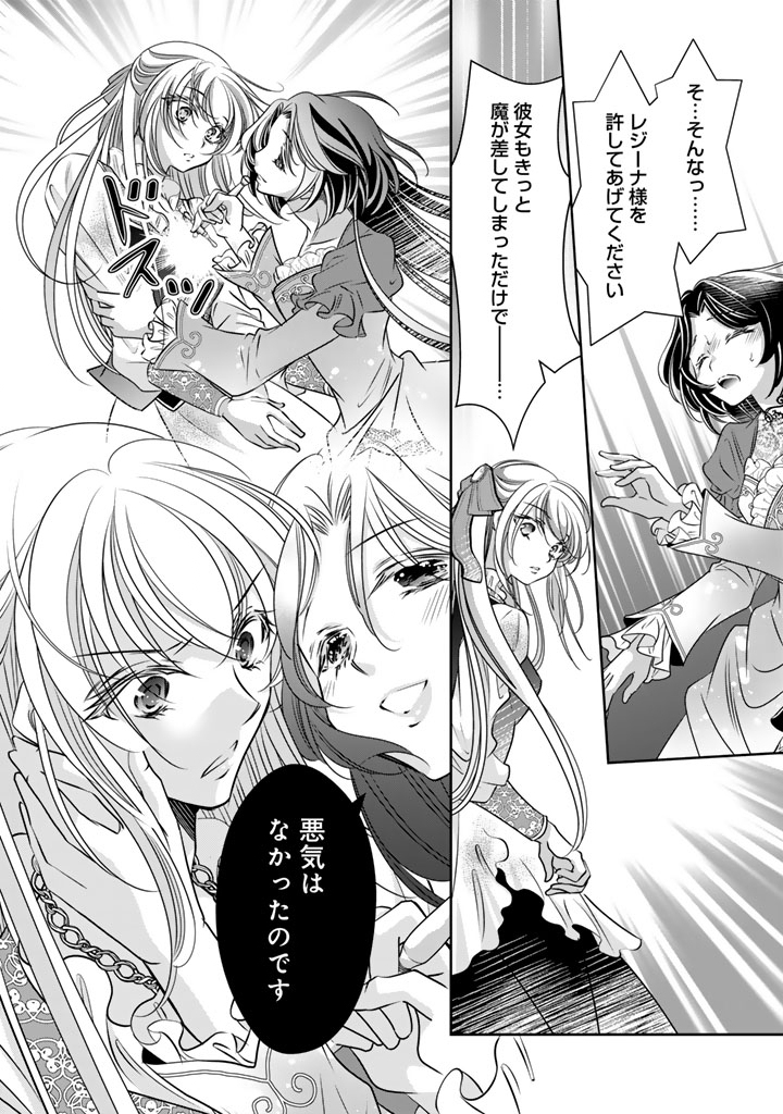 AKUYAKU REIJOU NO OKINIIRI: OUJI...... JAMA! Chapter 80 page 16 - nihonkuni.com