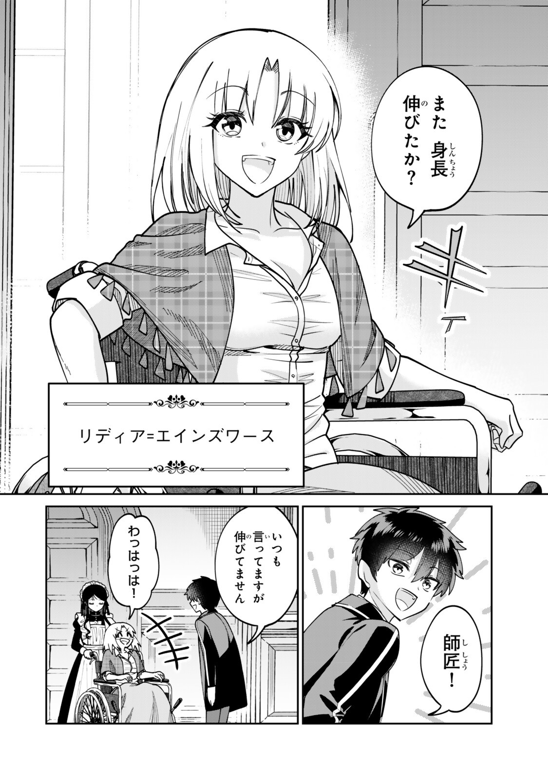 HYOUKEN NO MAJUTSUSHI GA SEKAI WO SUBERU II: SEKAI SAIKYOU NO MAJUTSUSHI DE ARU SHOUNEN WA, MAJUTSU GAKUIN NI NYUUGAKU SURU Chapter 3.1 page 4 - nihonkuni.com