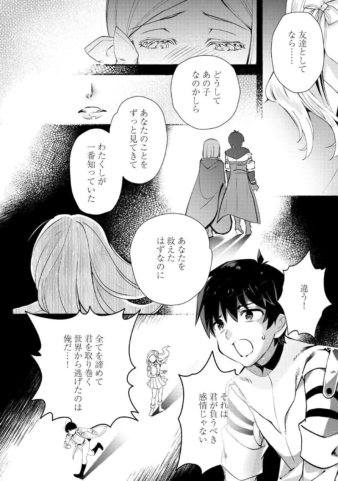 OCHIKOBORE “1” MAHOU TSUKAI WA, KYOU MO MUISHIKI NI CHEAT WO TSUKAU (MANGA) Chap 55 - Pic 26