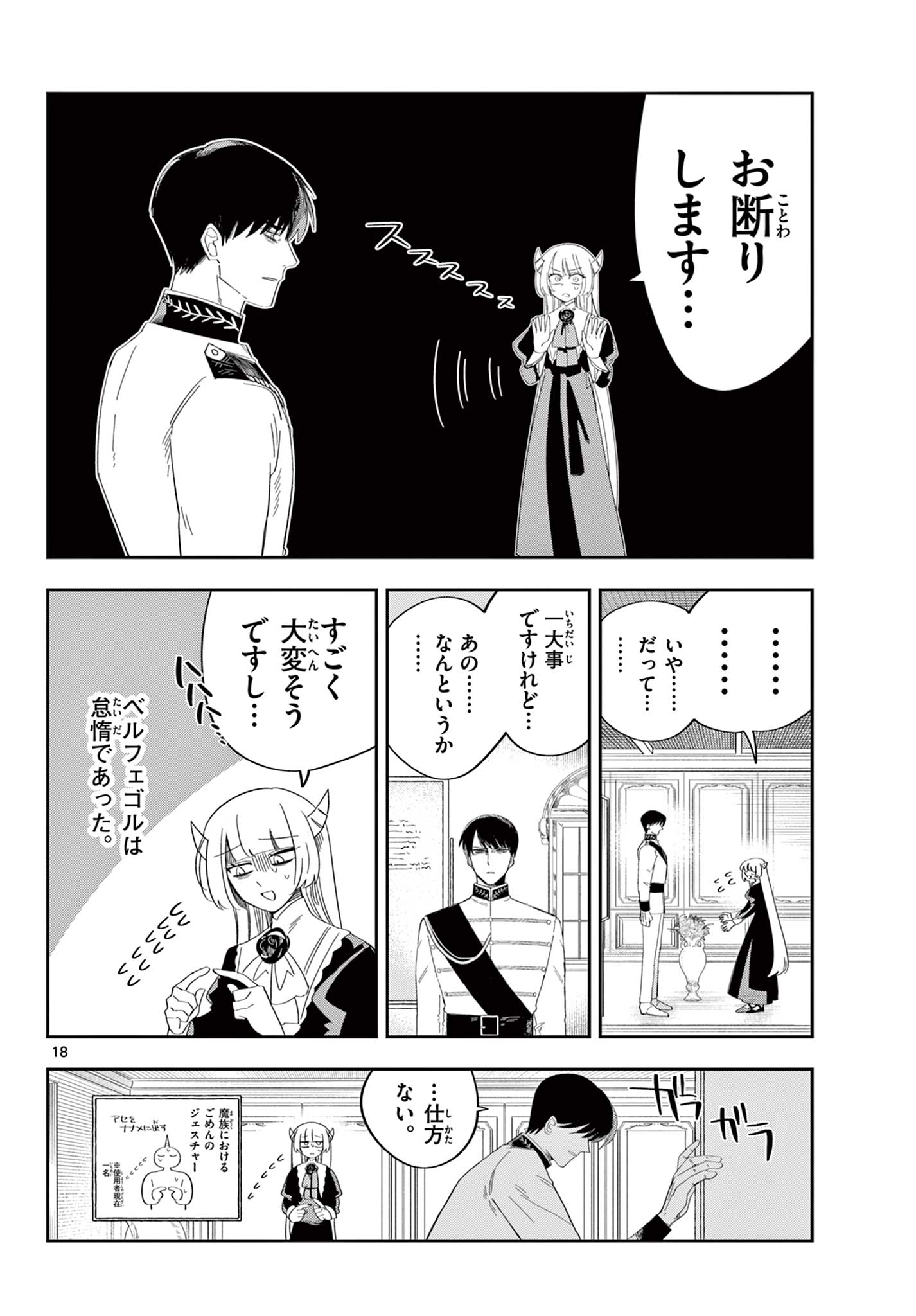 MAOU NO MUSUME WA IKIGITANAI Chapter 3 page 18 - nihonkuni.com