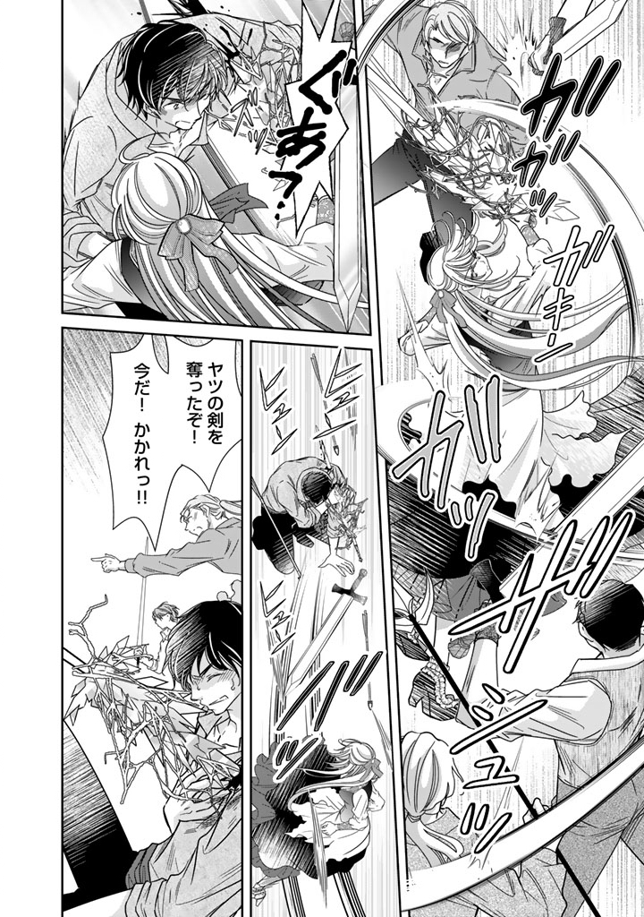 AKUYAKU REIJOU NO OKINIIRI: OUJI...... JAMA! Chapter 80 page 10 - nihonkuni.com