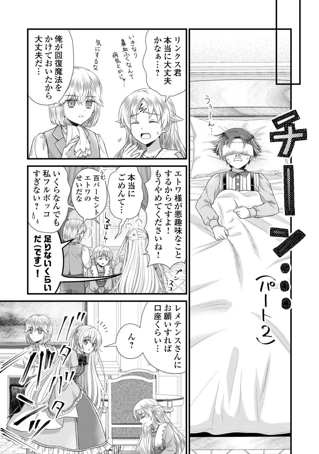 KOSHAKU KA NI UMARETE SHONICHI NI ATOTSUGI SHIKKAKU NO RAKUIN WO OSAREMASHITAGA KYO MO GENKI NI IKITEMASU! Chapter 39 page 30 - nihonkuni.com