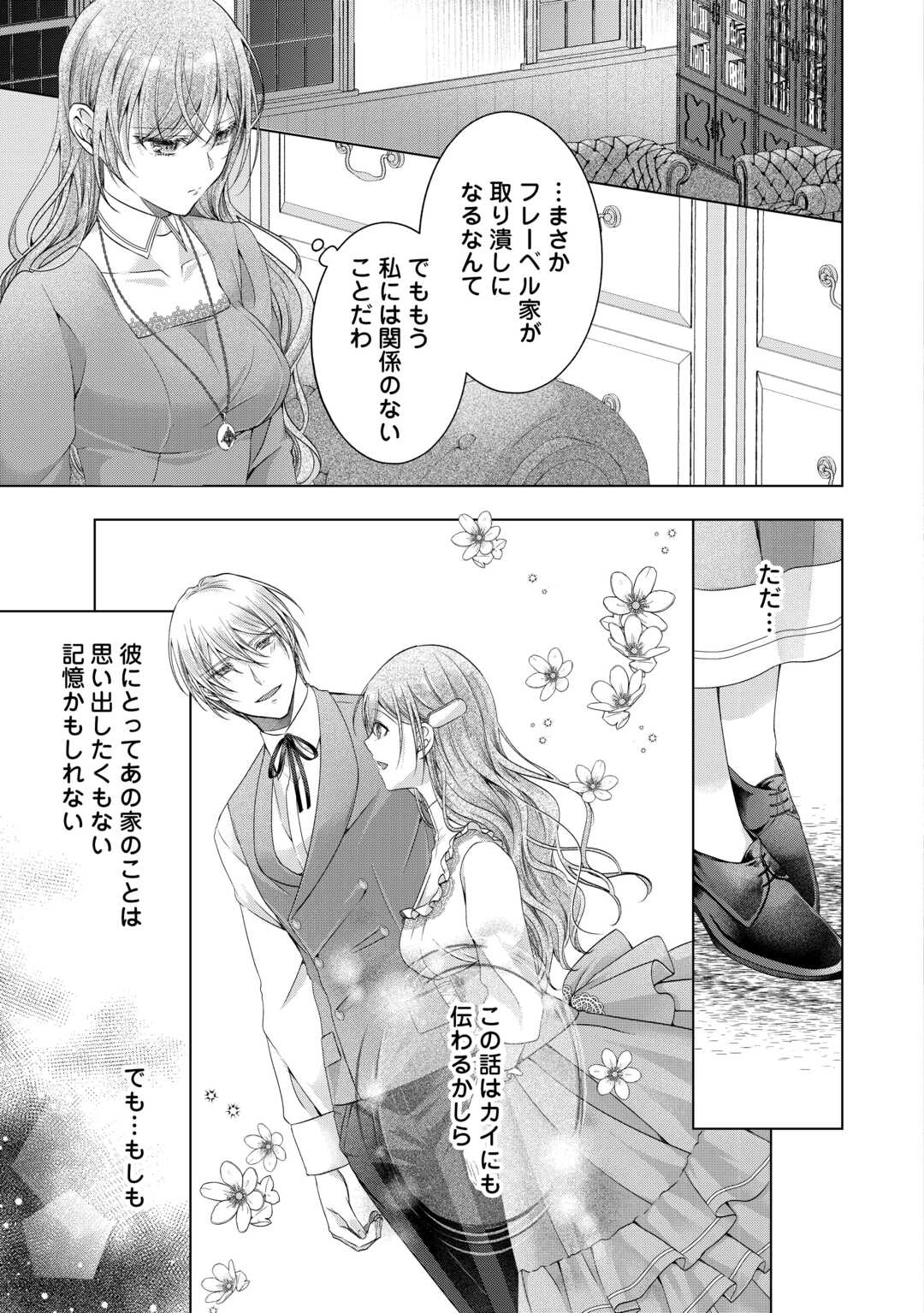 YOMEI SENKOKU WO UKETA NO DE WATASHI O KAERIMINAI KAZOKU TO KONYAKUSHA NI SHUUCHAKU SURU NO WO YAMERU KOTO NI SHIMASHITA Chapter 13 page 17 - nihonkuni.com