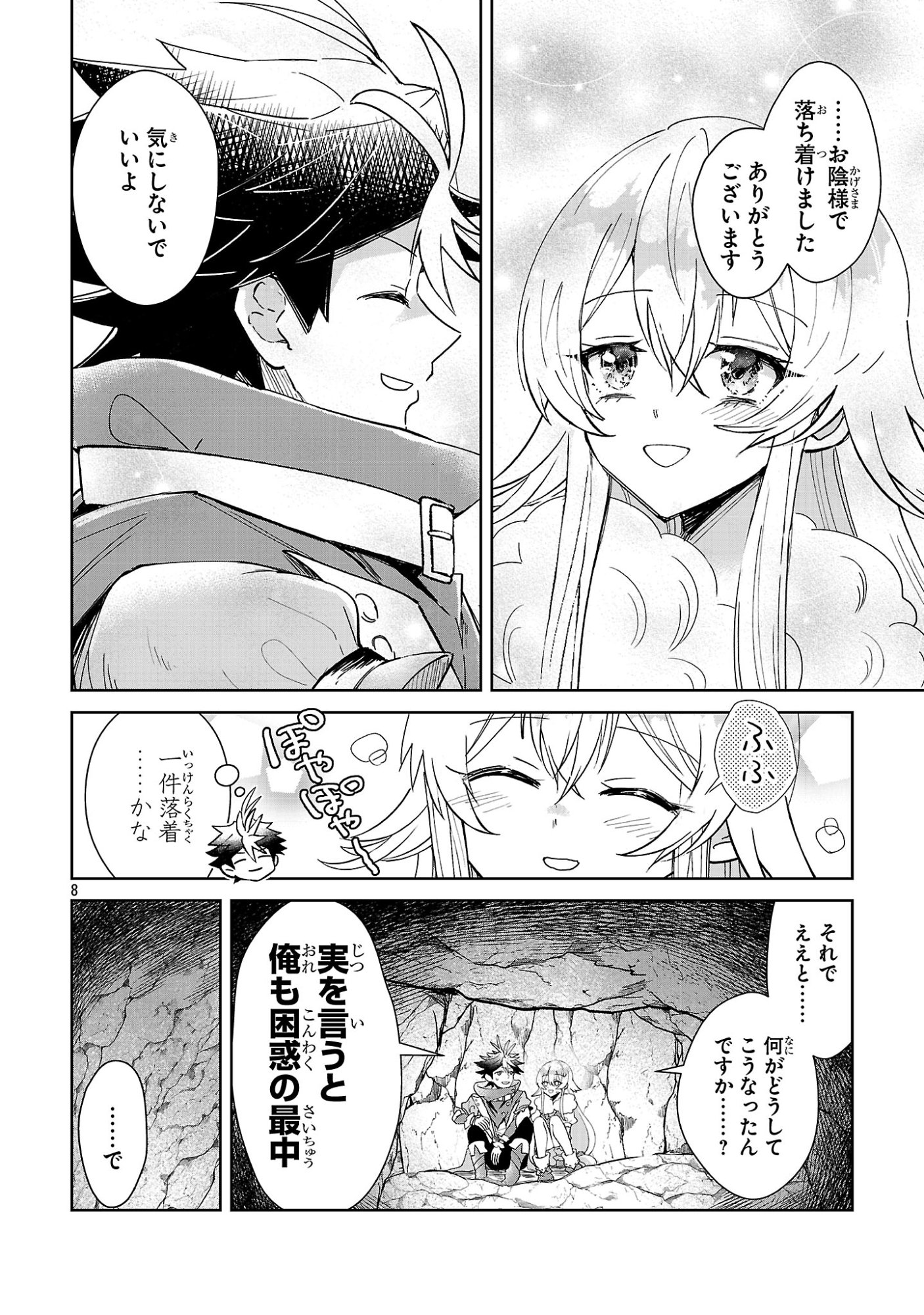 ARCADIA SERVICE KAISHI KARA SAN NEN, IMASARA HAJIMERU KASO SEKAI KORYAKU Chap 13 - Pic 8