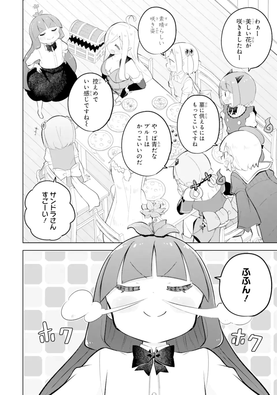 SLIME TAOSHITE 300-NEN, SHIRANAI UCHI NI LEVEL MAX NI NATTEMASHITA - RAW Chapter 97.1 page 8 - nihonkuni.com