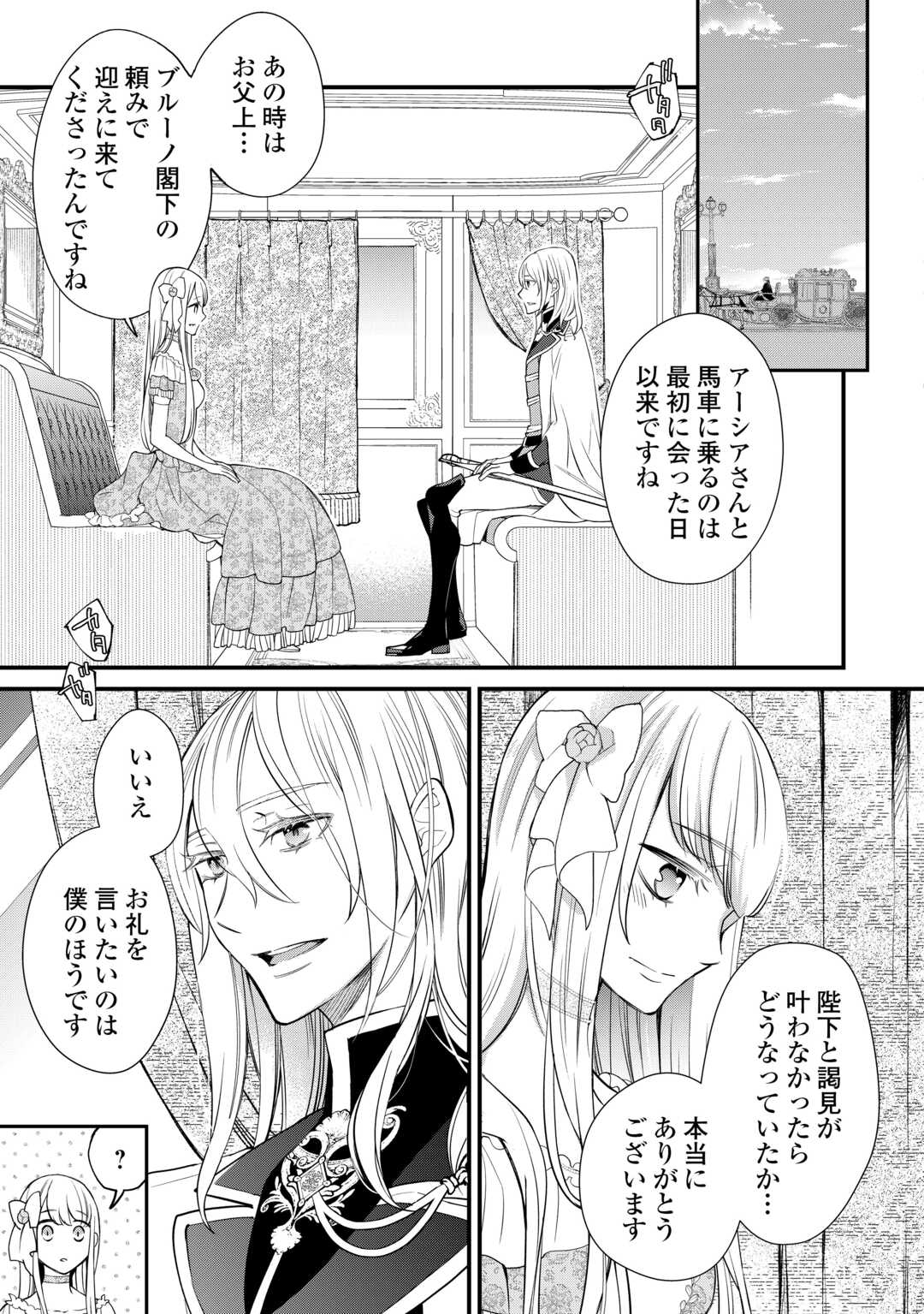 HONJITSU, ANATA WO AISURU NO WO YAMEMASU ~OUHI TO FURIN SHITA ANATA GA WARUI NO DESU YO?~ RAW Chapter 12 - Page 3