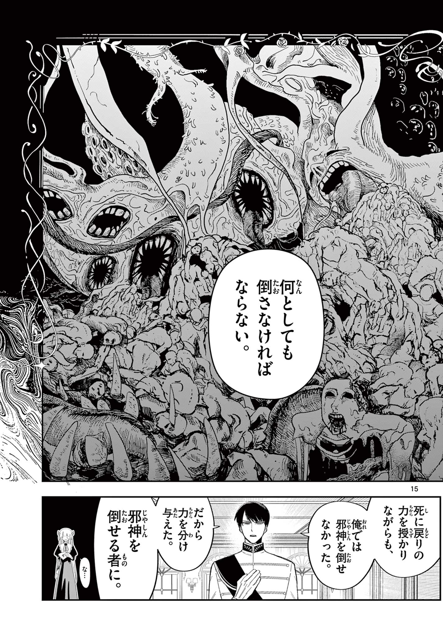 MAOU NO MUSUME WA IKIGITANAI Chapter 3 page 15 - nihonkuni.com