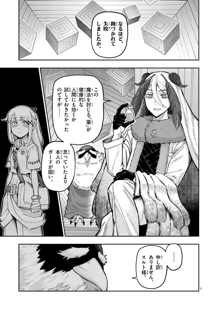 JUUOU TO YAKUSOU - RAW Chapter 75 page 1 - nihonkuni.com