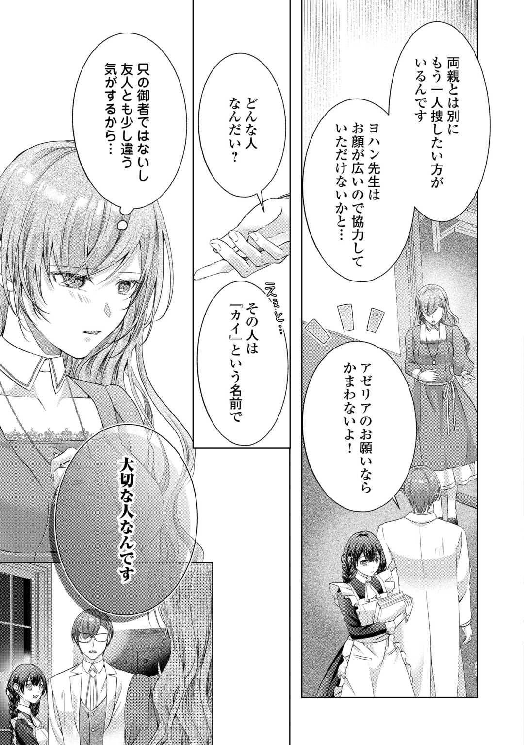 YOMEI SENKOKU WO UKETA NO DE WATASHI O KAERIMINAI KAZOKU TO KONYAKUSHA NI SHUUCHAKU SURU NO WO YAMERU KOTO NI SHIMASHITA Chapter 13 page 19 - nihonkuni.com