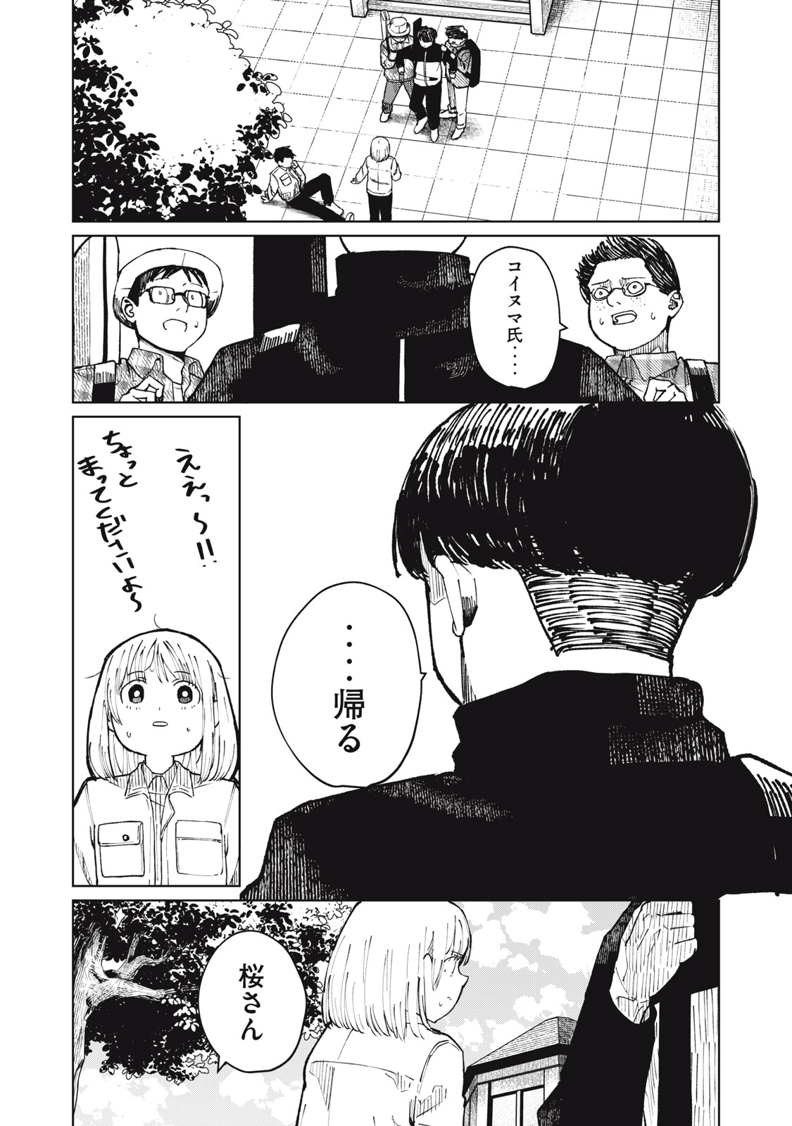 KOUHAI CHAN WA YARISUGIRU Chap 7 - Pic 16