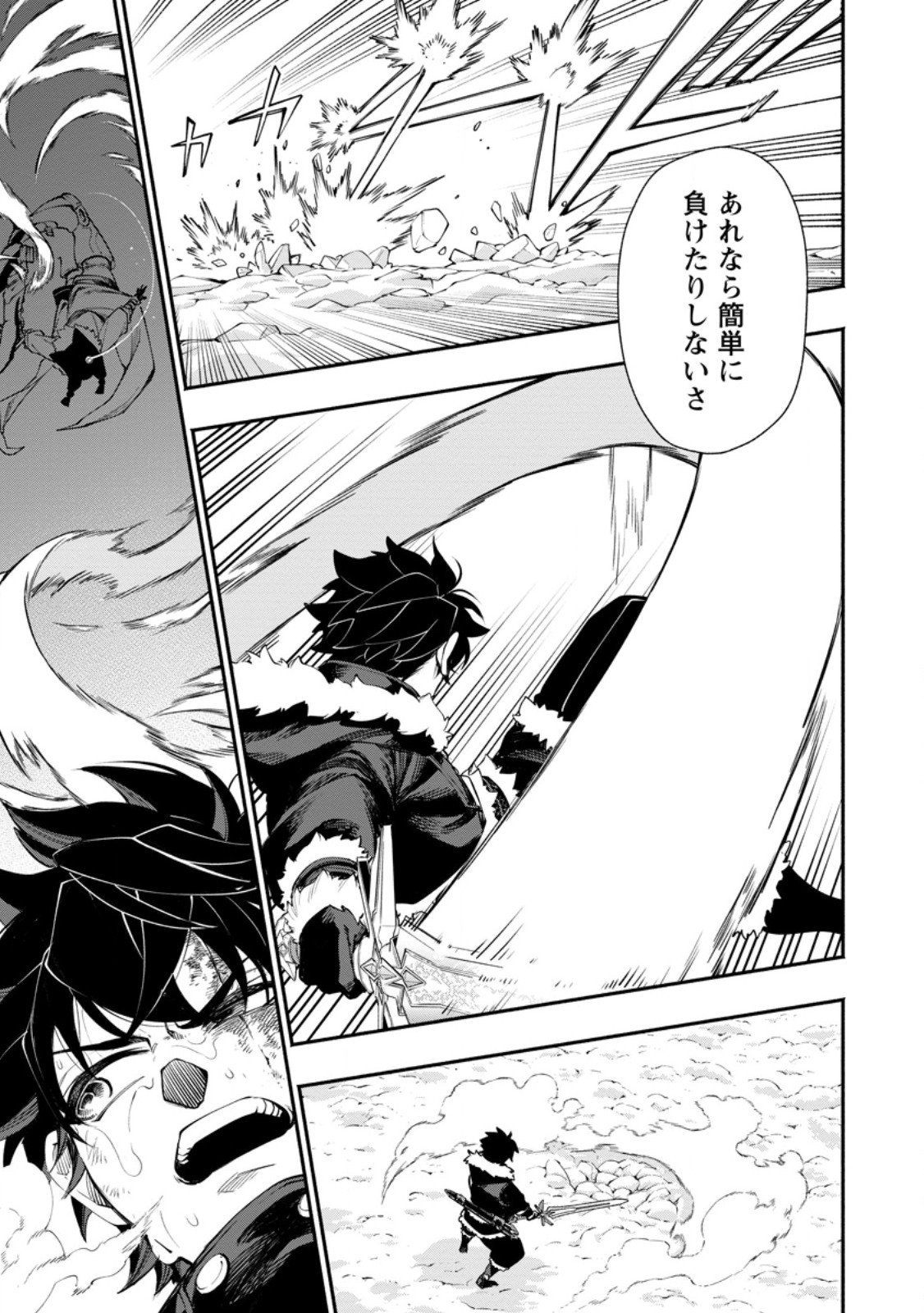 POINT GIFTER "KEIKENCHI BUNPAI NOURYOKUSHA" NO ISEKAI SAIKYOU SOLO LIFE Chapter 38.1 page 7 - nihonkuni.com