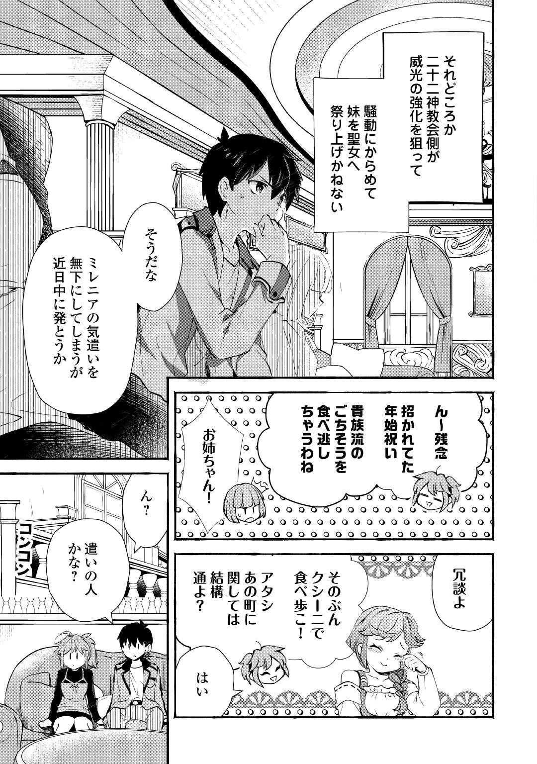 OCHIKOBORE “1” MAHOU TSUKAI WA, KYOU MO MUISHIKI NI CHEAT WO TSUKAU (MANGA) Chap 55 - Pic 9