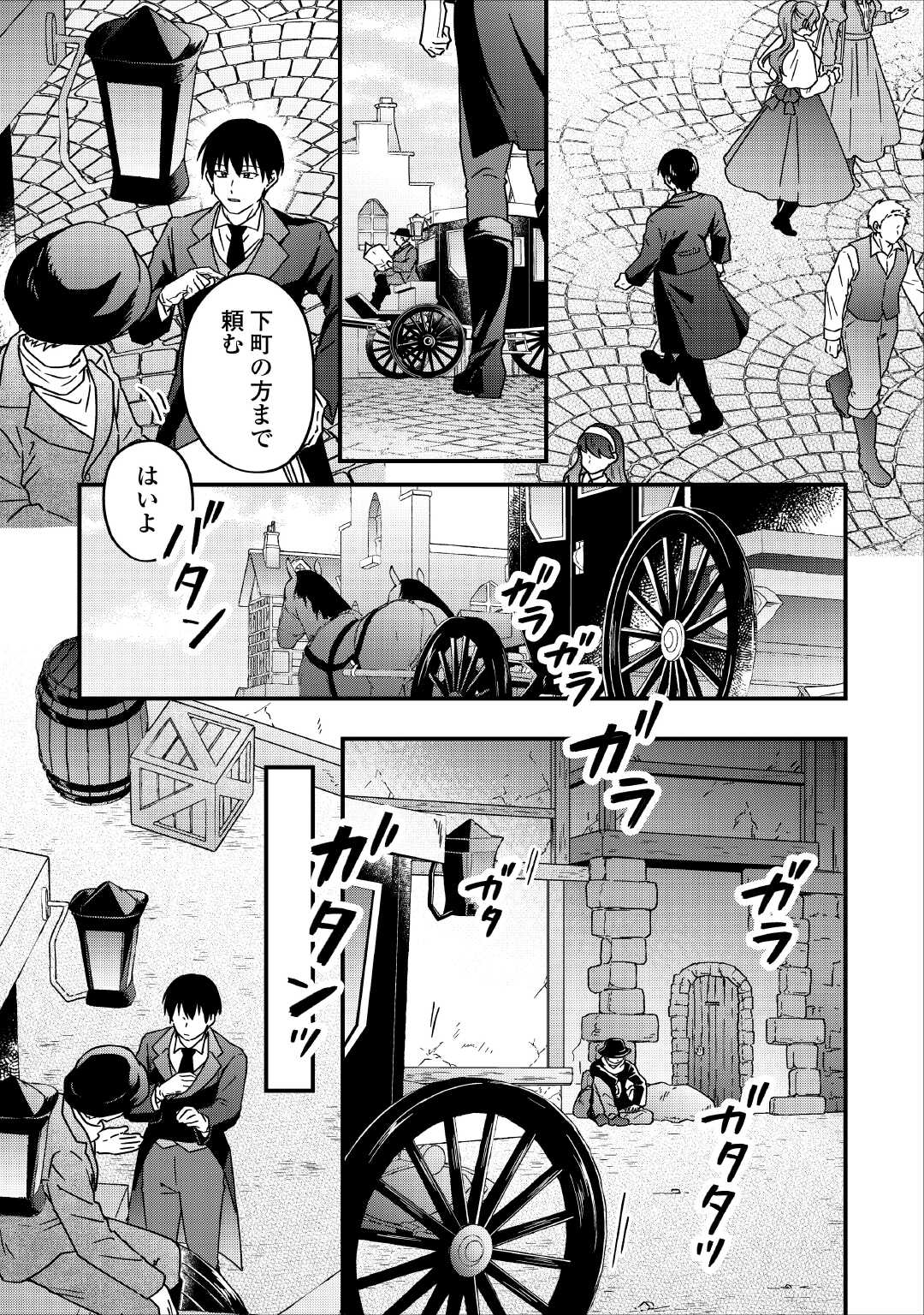 RIYOU SARERU DAKE NO JINSEI NI SAYONARA WO - UWAKI SARETA FUGUU REIJOU DESU GA DEKIAI SARETE SHIAWASE NI NARIMASU - RAW Chapter 3 page 17 - nihonkuni.com