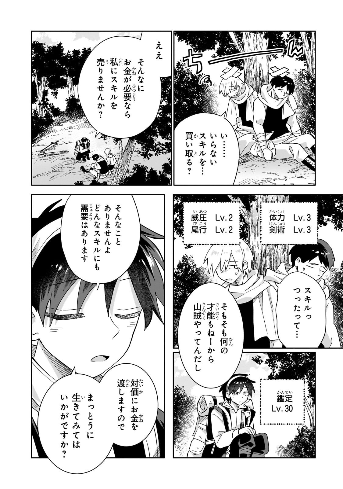 Read IRANAI SKILL KAITORIMASU Chapter 21.1 [High Quality / Full] - Page 4 - nicomanga.com