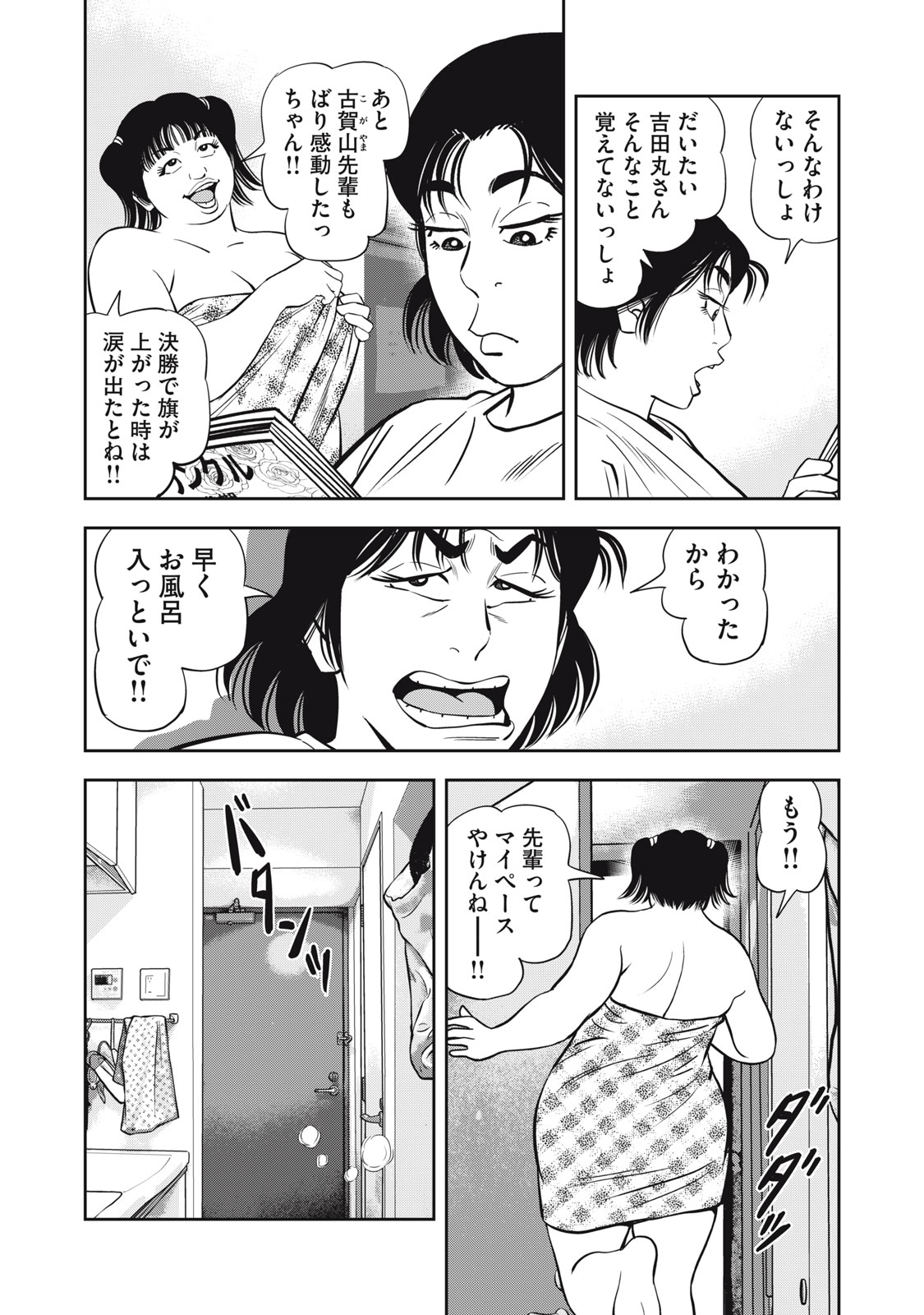 JJM - JOSHI JUDOUBU MONOGATARI SHAKAIJINHEN Chapter 50 page 9 - nihonkuni.com