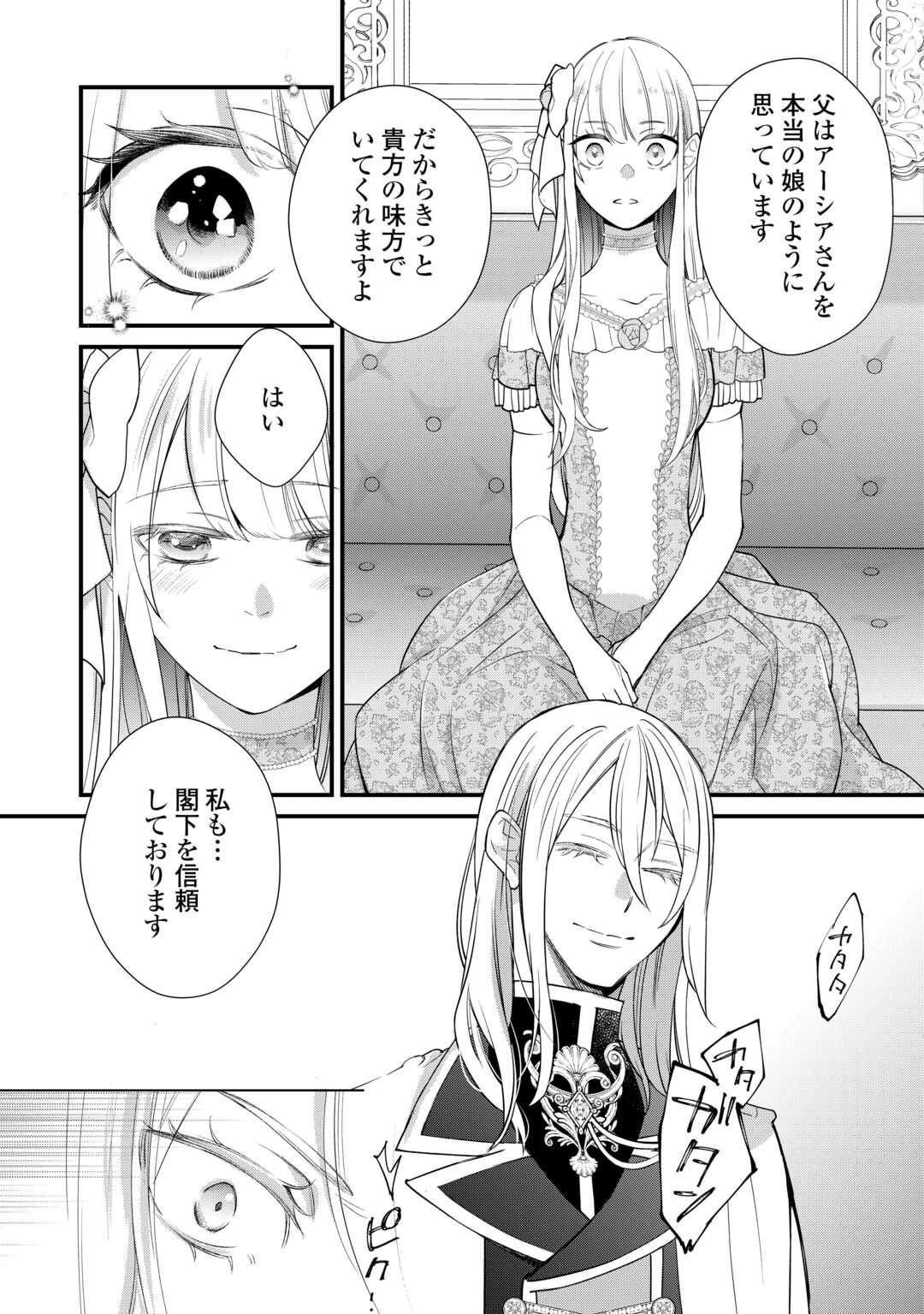 HONJITSU, ANATA WO AISURU NO WO YAMEMASU ~OUHI TO FURIN SHITA ANATA GA WARUI NO DESU YO?~ RAW Chapter 12 - Page 7