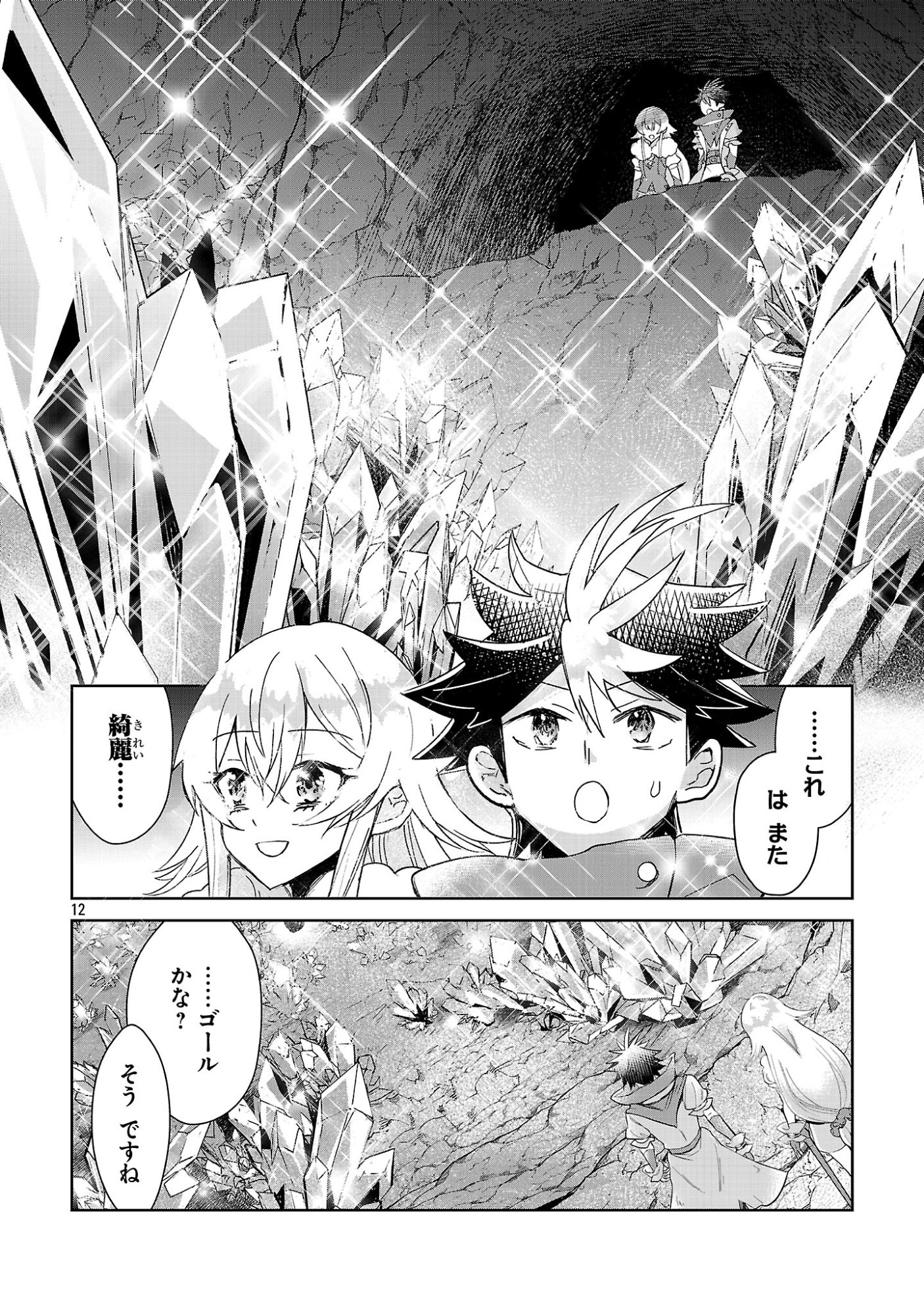 ARCADIA SERVICE KAISHI KARA SAN NEN, IMASARA HAJIMERU KASO SEKAI KORYAKU Chap 13 - Pic 12