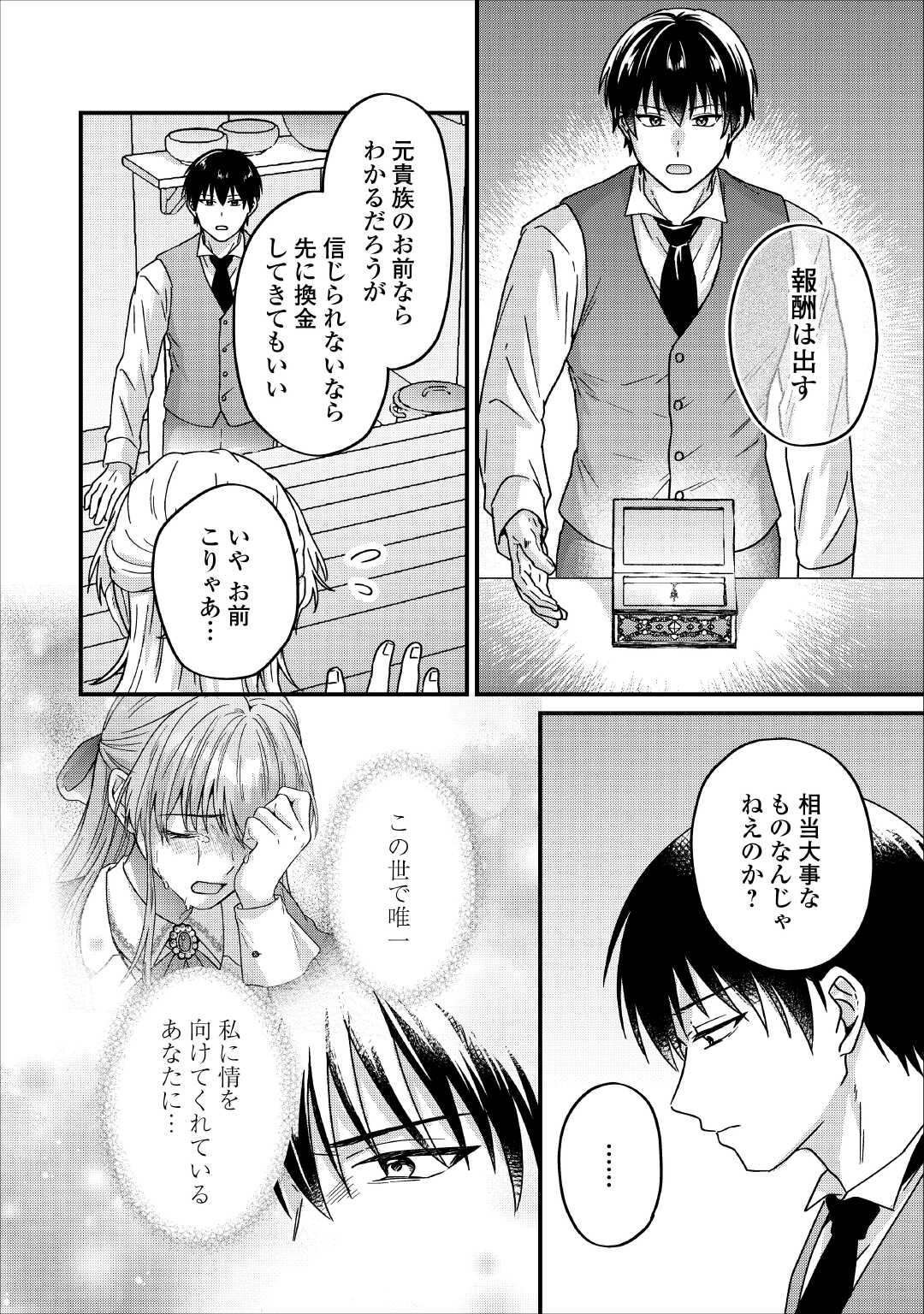 RIYOU SARERU DAKE NO JINSEI NI SAYONARA WO - UWAKI SARETA FUGUU REIJOU DESU GA DEKIAI SARETE SHIAWASE NI NARIMASU - RAW Chapter 3 page 24 - nihonkuni.com