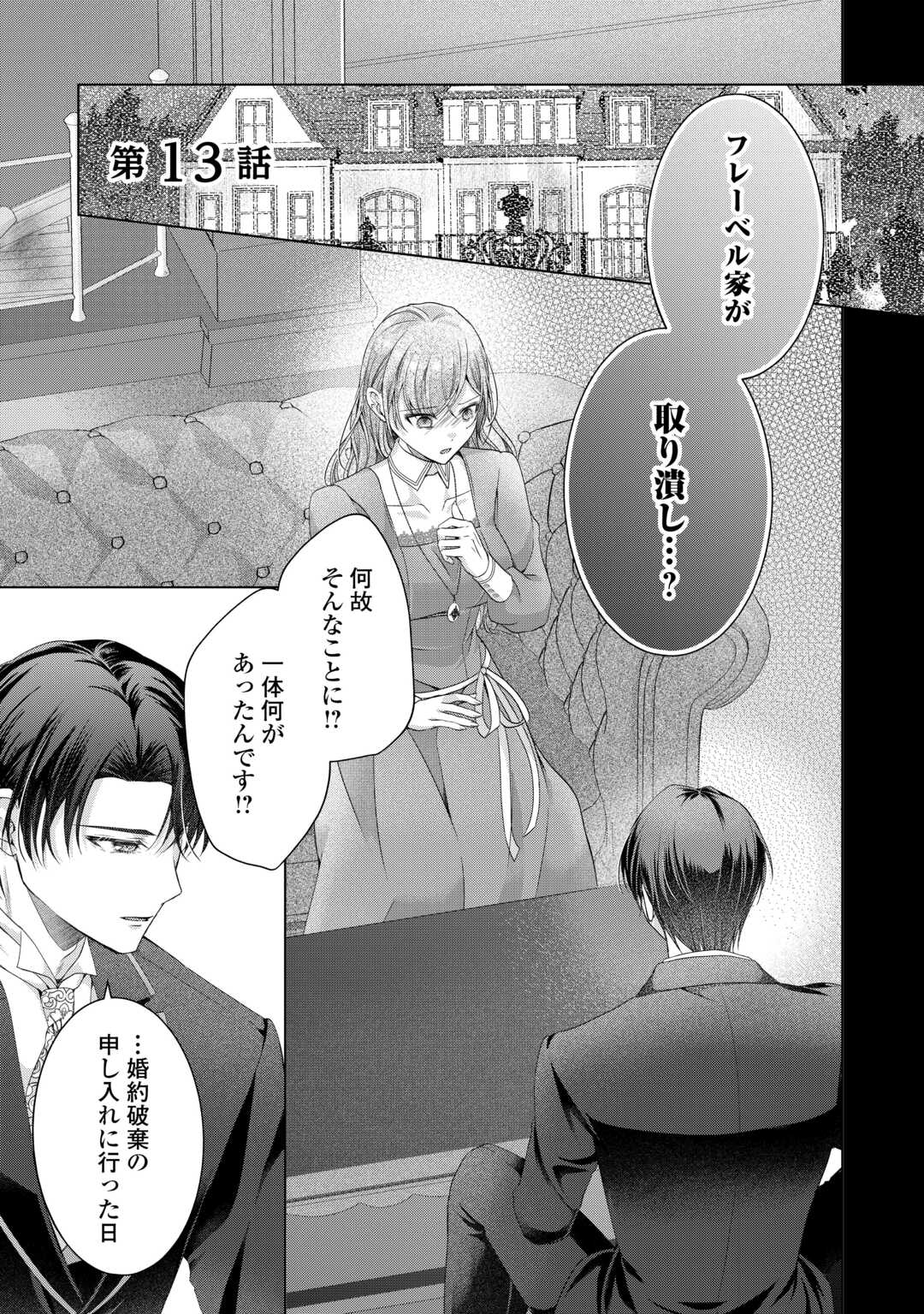 YOMEI SENKOKU WO UKETA NO DE WATASHI O KAERIMINAI KAZOKU TO KONYAKUSHA NI SHUUCHAKU SURU NO WO YAMERU KOTO NI SHIMASHITA Chapter 13 page 1 - nihonkuni.com
