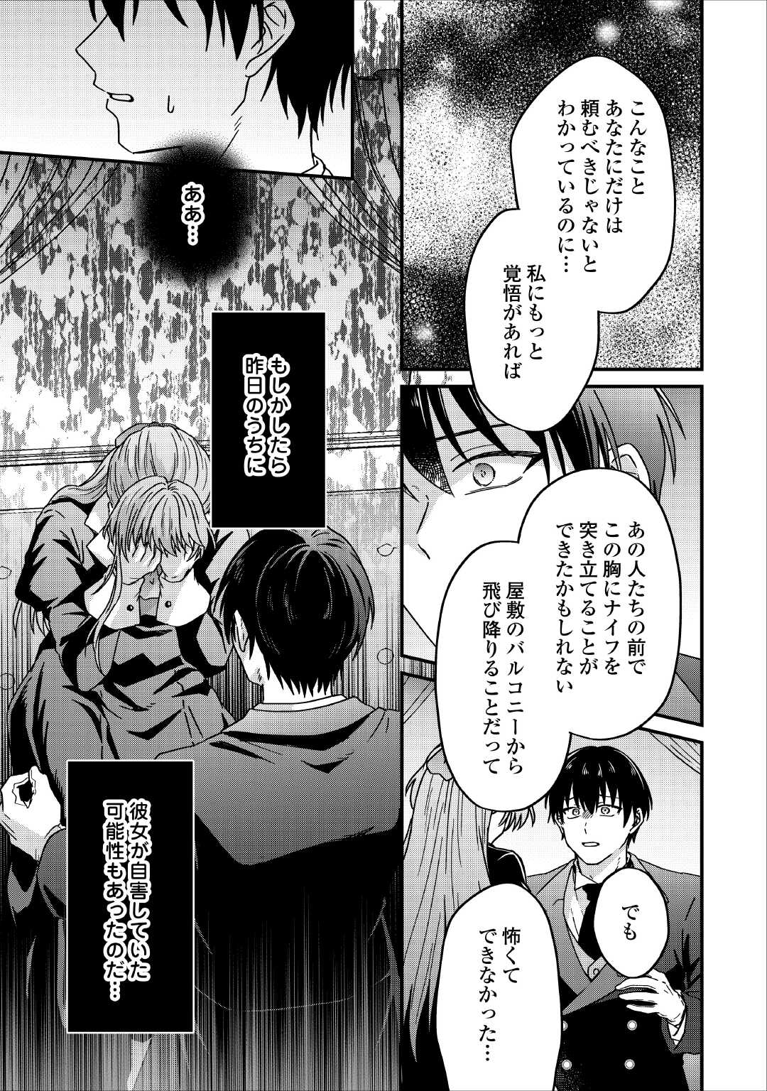 RIYOU SARERU DAKE NO JINSEI NI SAYONARA WO - UWAKI SARETA FUGUU REIJOU DESU GA DEKIAI SARETE SHIAWASE NI NARIMASU - RAW Chapter 3 page 13 - nihonkuni.com