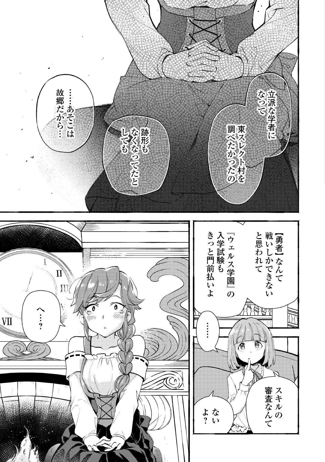 OCHIKOBORE “1” MAHOU TSUKAI WA, KYOU MO MUISHIKI NI CHEAT WO TSUKAU (MANGA) Chap 55 - Pic 5